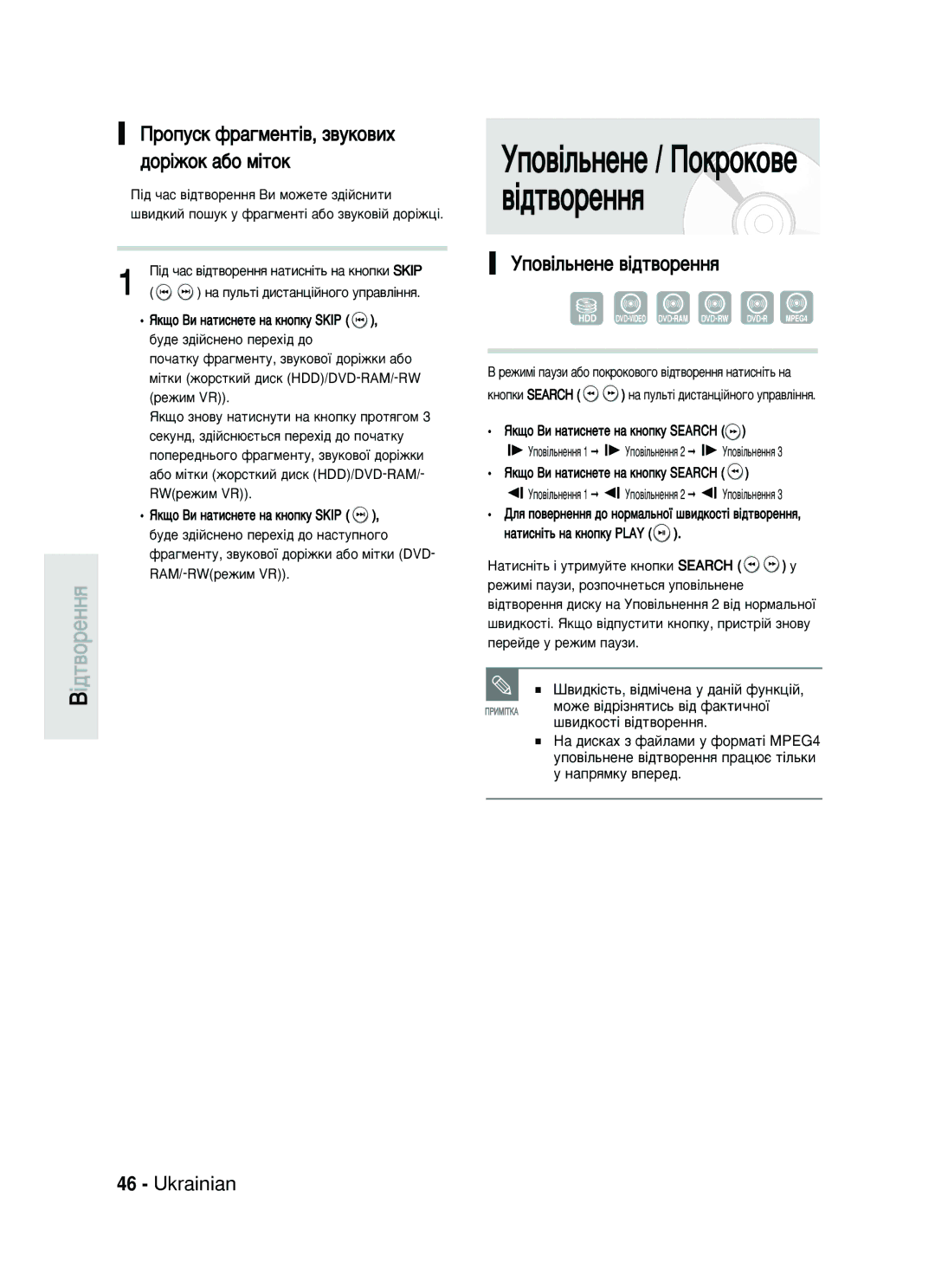 Samsung DVD-HR730/SEO manual ÓÔÛÒÍ Ù‡„ÏÂÌÚ¥‚, Á‚ÛÍÓ‚Ëı ‰Ó¥ÊÓÍ ‡·Ó Ï¥ÚÓÍ, ÌÔÓ‚¥Î¸ÌÂÌÂ ‚¥‰Ú‚ÓÂÌÌﬂ 