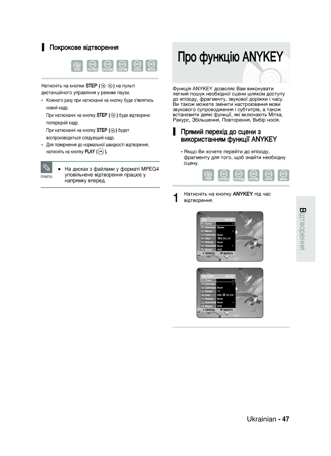 Samsung DVD-HR730/SEO manual ÈÓÍÓÍÓ‚Â ‚¥‰Ú‚ÓÂÌÌﬂ, ﬂÏËÈ ÔÂÂı¥‰ ‰Ó ÒˆÂÌË Á ‚ËÍÓËÒÚ‡ÌÌﬂÏ ÙÛÌÍˆ¥ª Anykey 