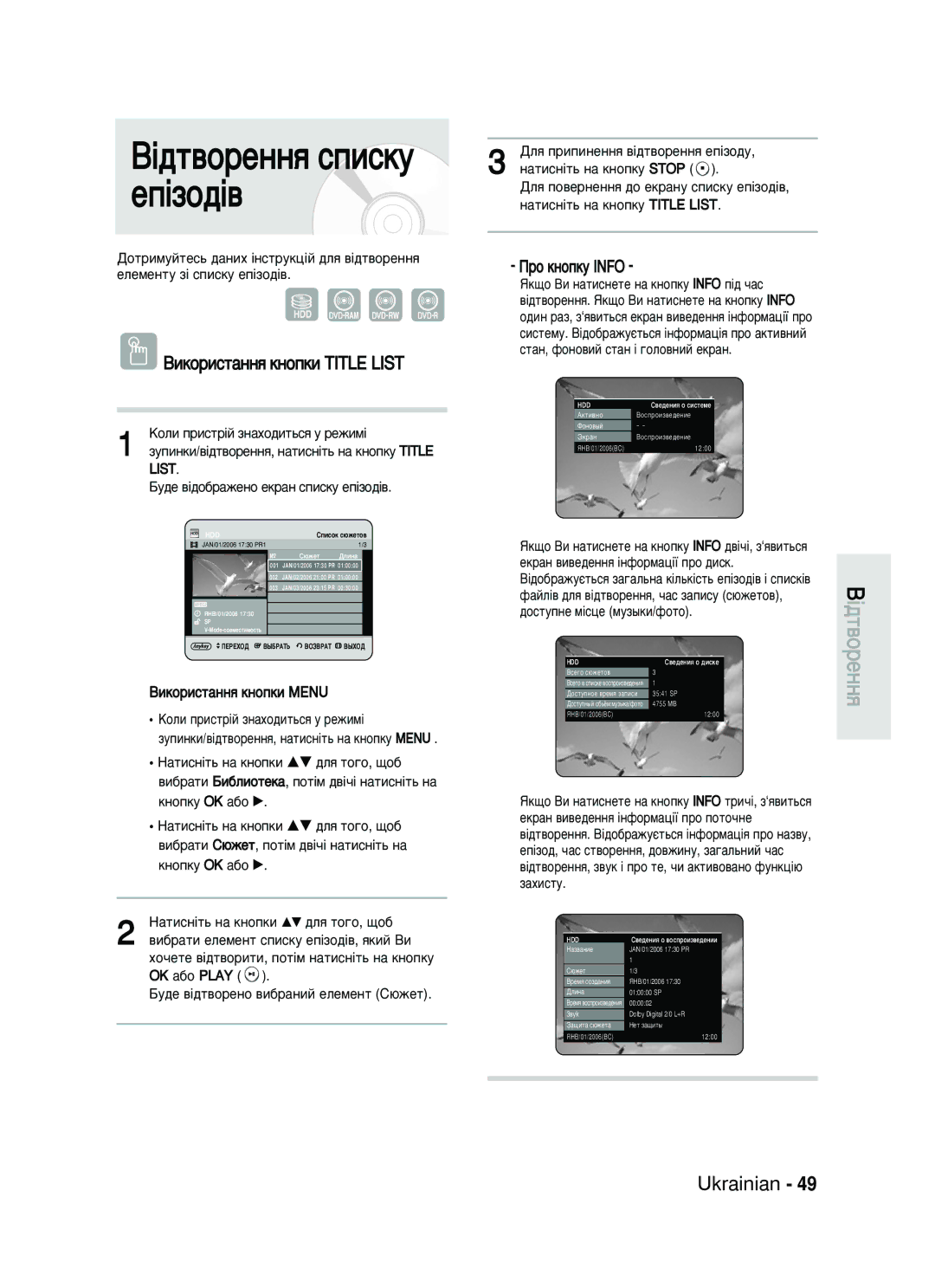 Samsung DVD-HR730/SEO ¥‰Ú‚ÓÂÌÌﬂ Òôëòíû ÂÔ¥ÁÓ‰¥‚, ÇËÍÓËÒÚ‡ÌÌﬂ Íìóôíë Title List, Ó Íìóôíû Info, ÇËÍÓËÒÚ‡ÌÌﬂ Íìóôíë Menu 