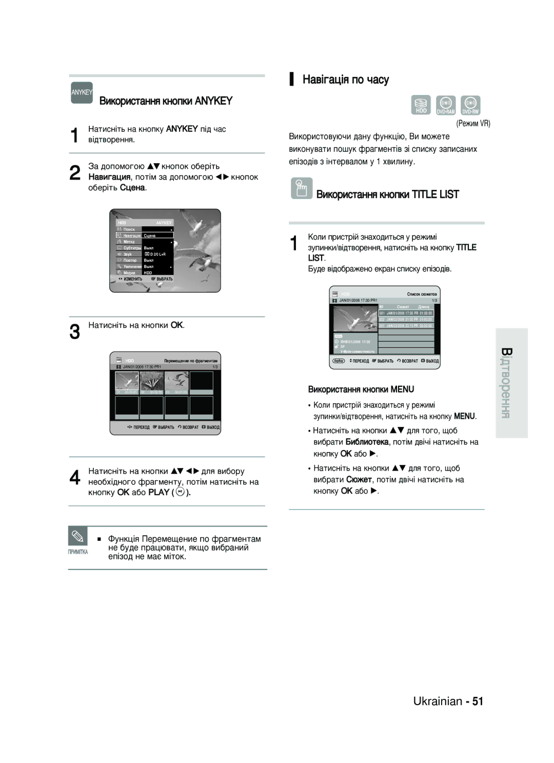 Samsung DVD-HR730/SEO manual ‡‚¥„‡ˆ¥ﬂ ÔÓ ˜‡ÒÛ, ÇËÍÓËÒÚ‡ÌÌﬂ Íìóôíë Anykey, ÎÛÌÍˆ¥ﬂ èÂÂÏÂ˘ÂÌËÂ ÔÓ Ù‡„ÏÂÌÚ‡Ï 