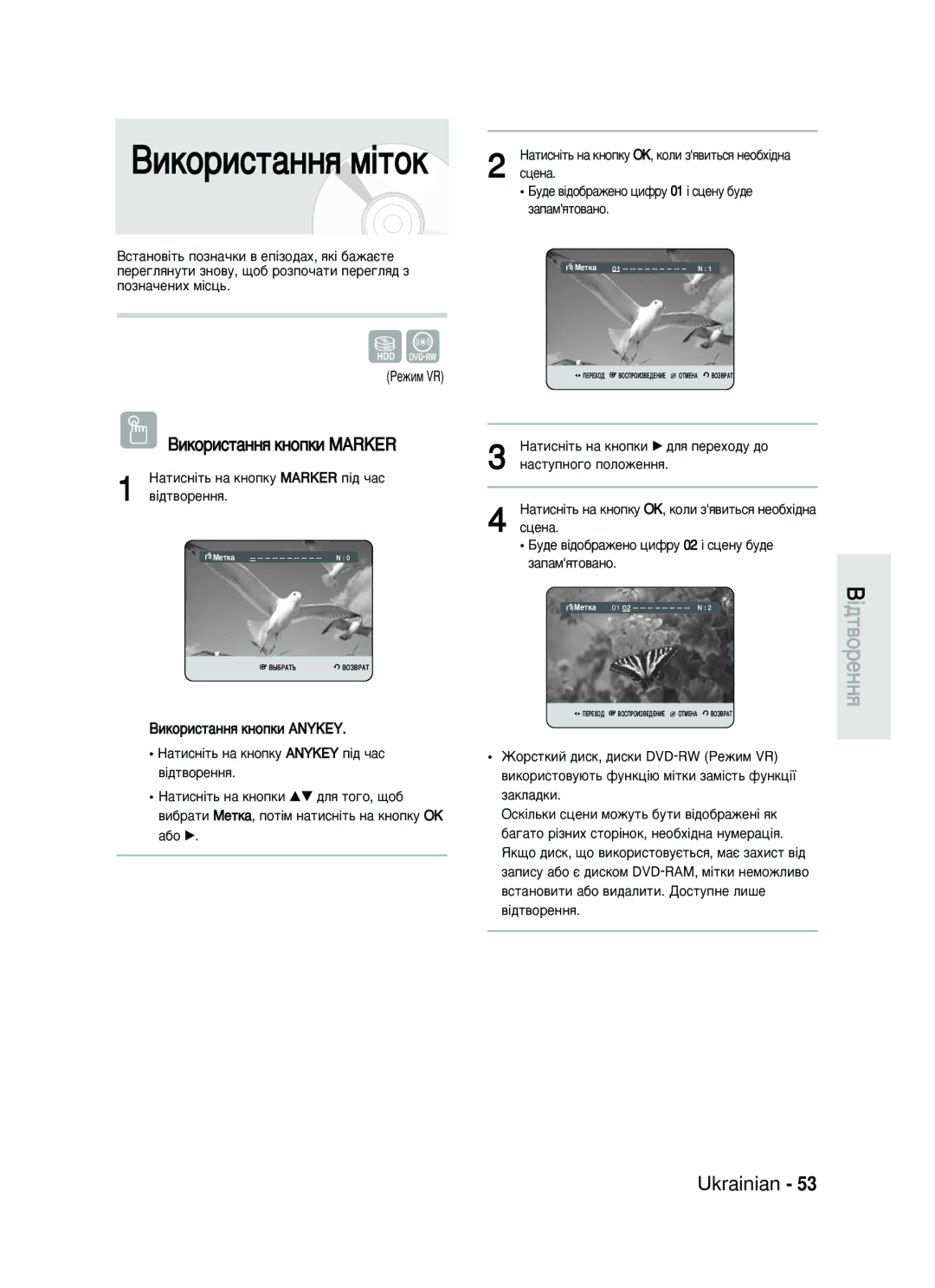 Samsung DVD-HR730/SEO manual ÇËÍÓËÒÚ‡ÌÌﬂ Ï¥ÚÓÍ, ÇËÍÓËÒÚ‡ÌÌﬂ Íìóôíë Marker, ÇËÍÓËÒÚ‡ÌÌﬂ Íìóôíë Anykey 