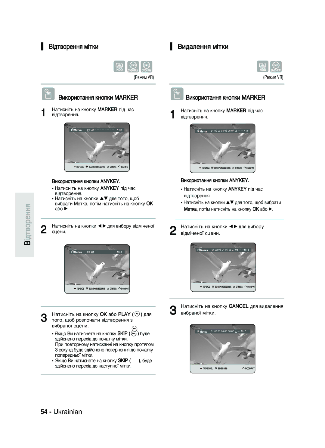 Samsung DVD-HR730/SEO manual ¥‰Ú‚ÓÂÌÌﬂ Ï¥ÚÍË ÇË‰‡ÎÂÌÌﬂ Ï¥ÚÍË, ‡ÚËÒÌ ¥Ú¸ Ì‡ Íìóôíë œ √ ‰Îﬂ ‚Ë·ÓÛ ‚¥‰Ï¥˜ÂÌÓª, Òˆâìë 