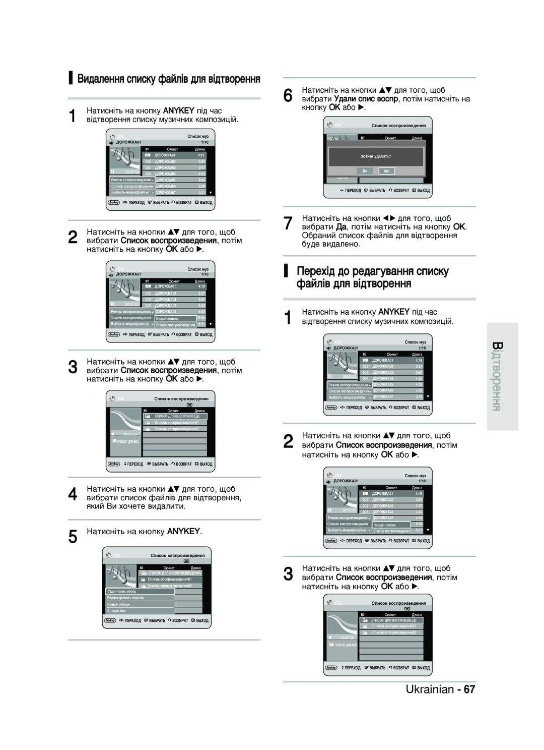 Samsung DVD-HR730/SEO manual ÇË‰‡ÎÂÌÌﬂ Òôëòíû Ù‡ÈÎ¥‚ ‰Îﬂ ‚¥‰Ú‚ÓÂÌÌﬂ, ‡ÚËÒÌ¥Ú¸ Ì‡ Íìóôíû Anykey 