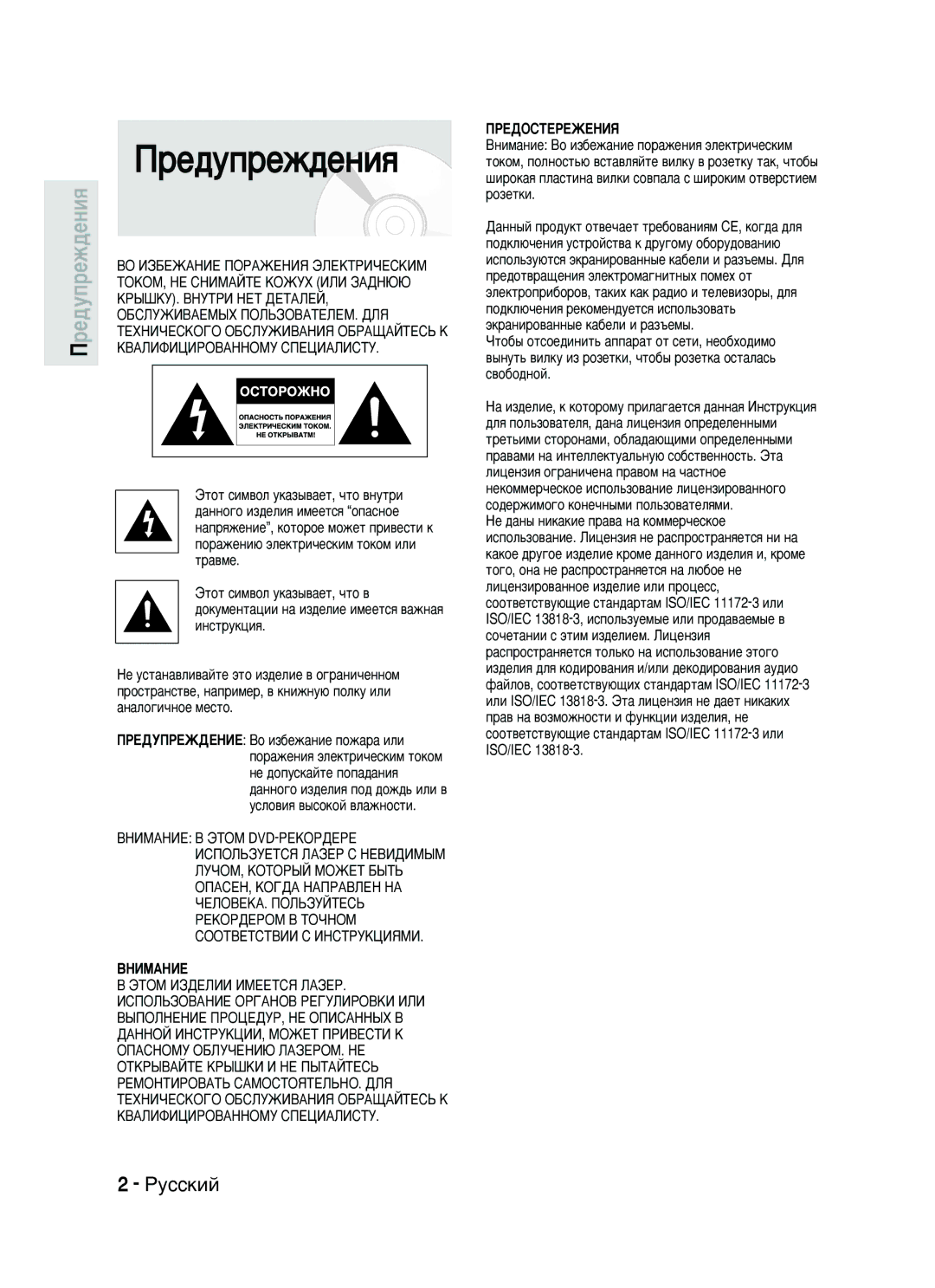 Samsung DVD-HR730/SEO manual Â‰ÛÔÂÊ‰ÂÌËﬂ, Êûòòíëè 