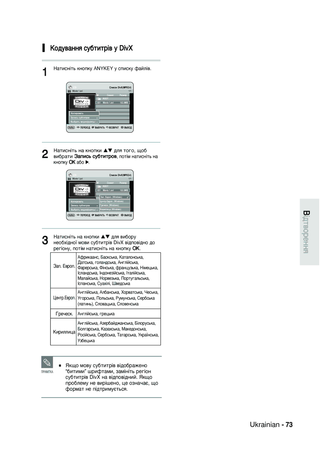 Samsung DVD-HR730/SEO manual ÄÓ‰Û‚‡ÌÌﬂ ÒÛ·ÚËÚ¥‚ Û DivX, ‡ÚËÒÌ¥Ú¸ Íìóôíû Anykey Û Òôëòíû Ù‡ÈÎ¥‚ 