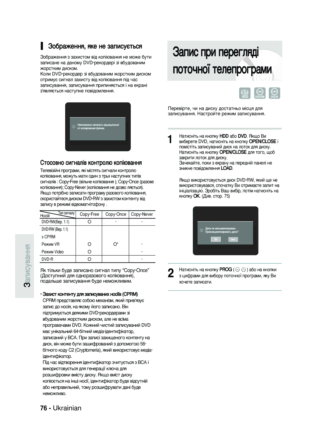 Samsung DVD-HR730/SEO manual ÁÓ·‡ÊÂÌÌﬂ, ﬂÍÂ ÌÂ Á‡ÔËÒÛπÚ¸Òﬂ, ËÚÓÒÓ‚ÌÓ ÒË„Ì‡Î¥‚ ÍÓÌÚÓÎ˛ ÍÓÔ¥˛‚‡ÌÌﬂ 