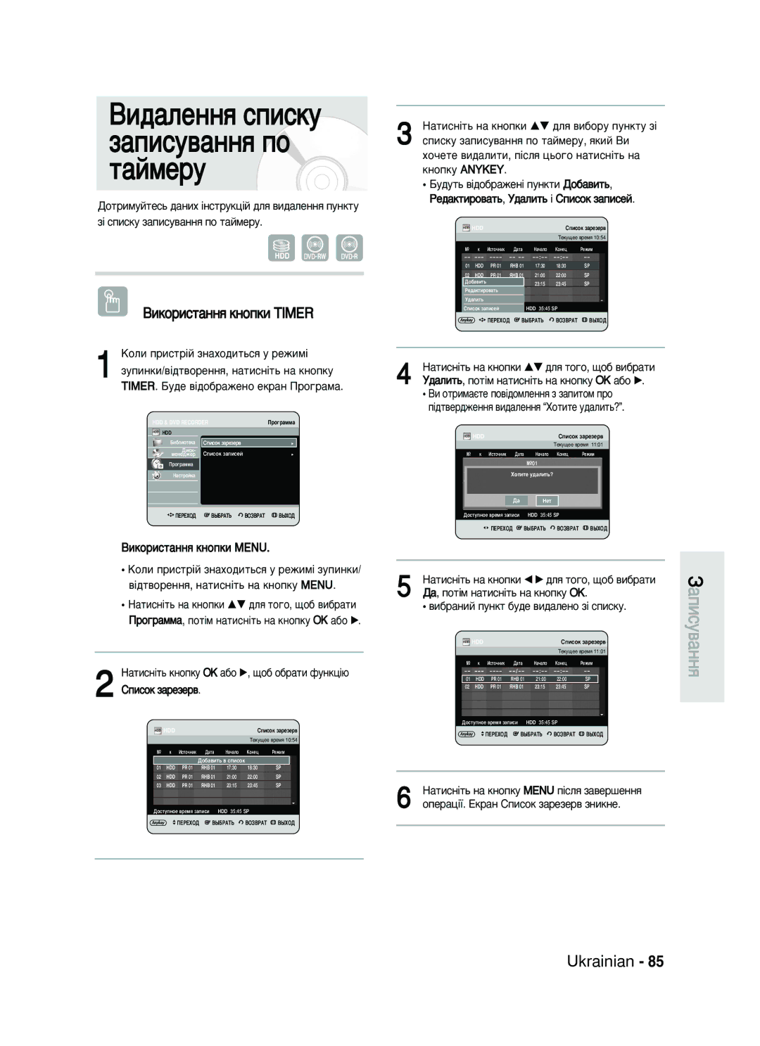 Samsung DVD-HR730/SEO manual ËÔËÒÓÍ Á‡eÁe‚, ‚Ë·‡ÌËÈ Ôûìíú ·Û‰Â ‚Ë‰‡ÎÂÌÓ Á¥ Òôëòíû 