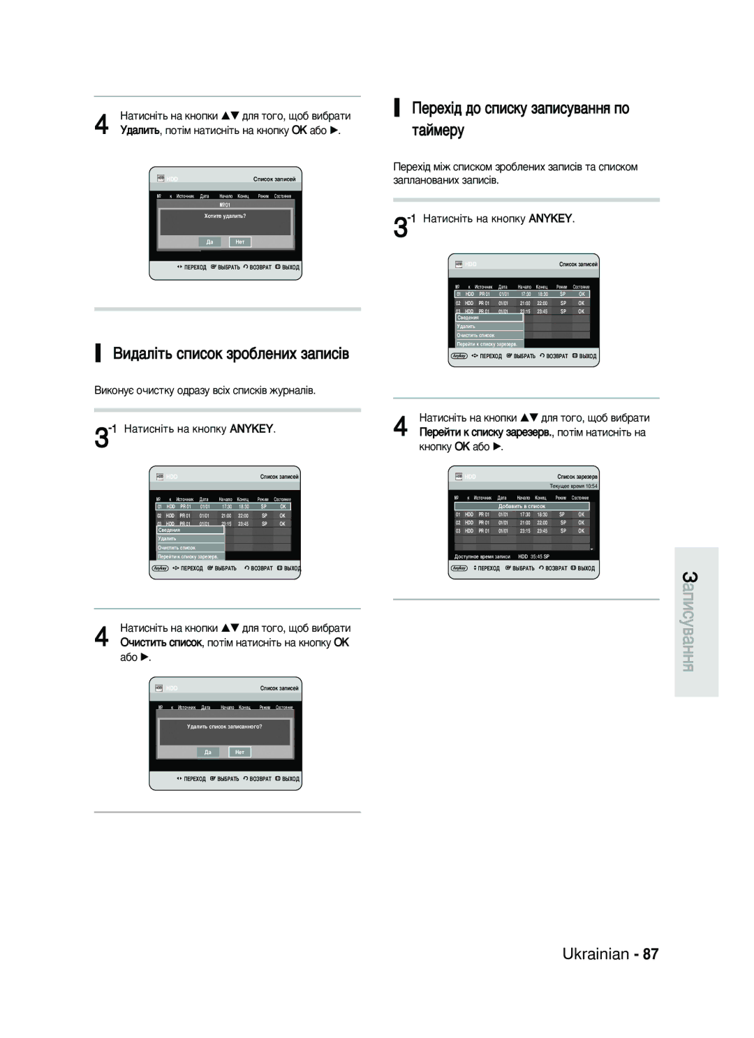 Samsung DVD-HR730/SEO manual ÈÂÂı¥‰ ‰Ó Òôëòíû Á‡ÔËÒÛ‚‡ÌÌﬂ ÔÓ Ú‡ÈÏÂÛ, ‡ÚËÒÌ¥Ú¸ Ì‡ Íìóôíë …† ‰Îﬂ ÚÓ„Ó, ˘Ó· ‚Ë· ‡ÚË 