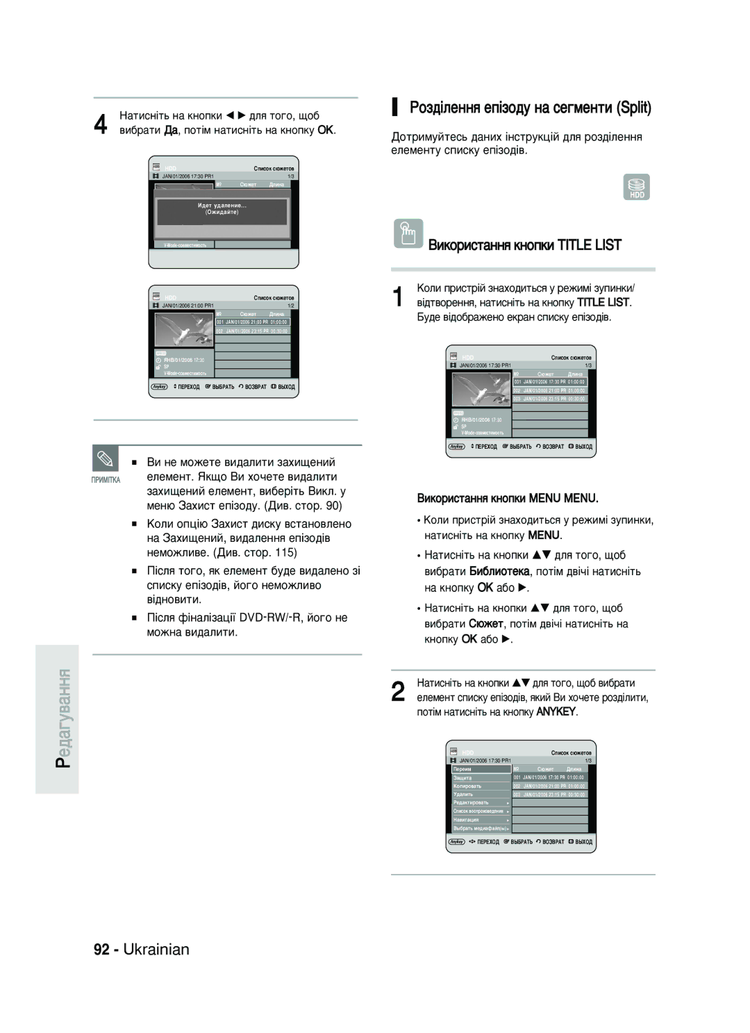 Samsung DVD-HR730/SEO manual ÊÓÁ‰¥ÎÂÌÌﬂ ÂÔ¥ÁÓ‰Û Ì‡ ÒÂ„ÏÂÌÚË Split, ÇËÍÓËÒÚ‡ÌÌﬂ Íìóôíë Menu Menu 