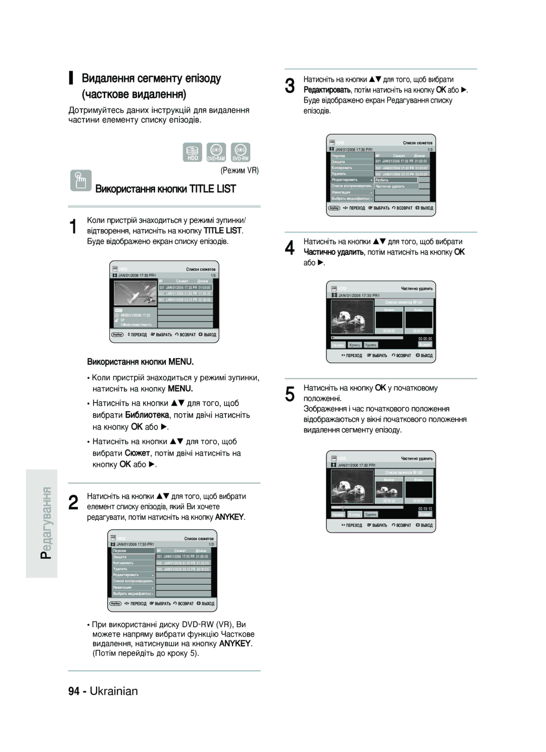 Samsung DVD-HR730/SEO ÇË‰‡ÎÂÌÌﬂ ÒÂ„ÏÂÌÚÛ ÂÔ¥ÁÓ‰Û ˜‡ÒÚÍÓ‚Â ‚Ë‰‡ÎÂÌÌﬂ, ÊÂ‰‡ÍÚËÓ‚‡Ú¸, ÔÓÚ¥Ï Ì‡ÚËÒÌ¥Ú¸ Ì‡ Íìóôíû OK ‡·Ó √ 