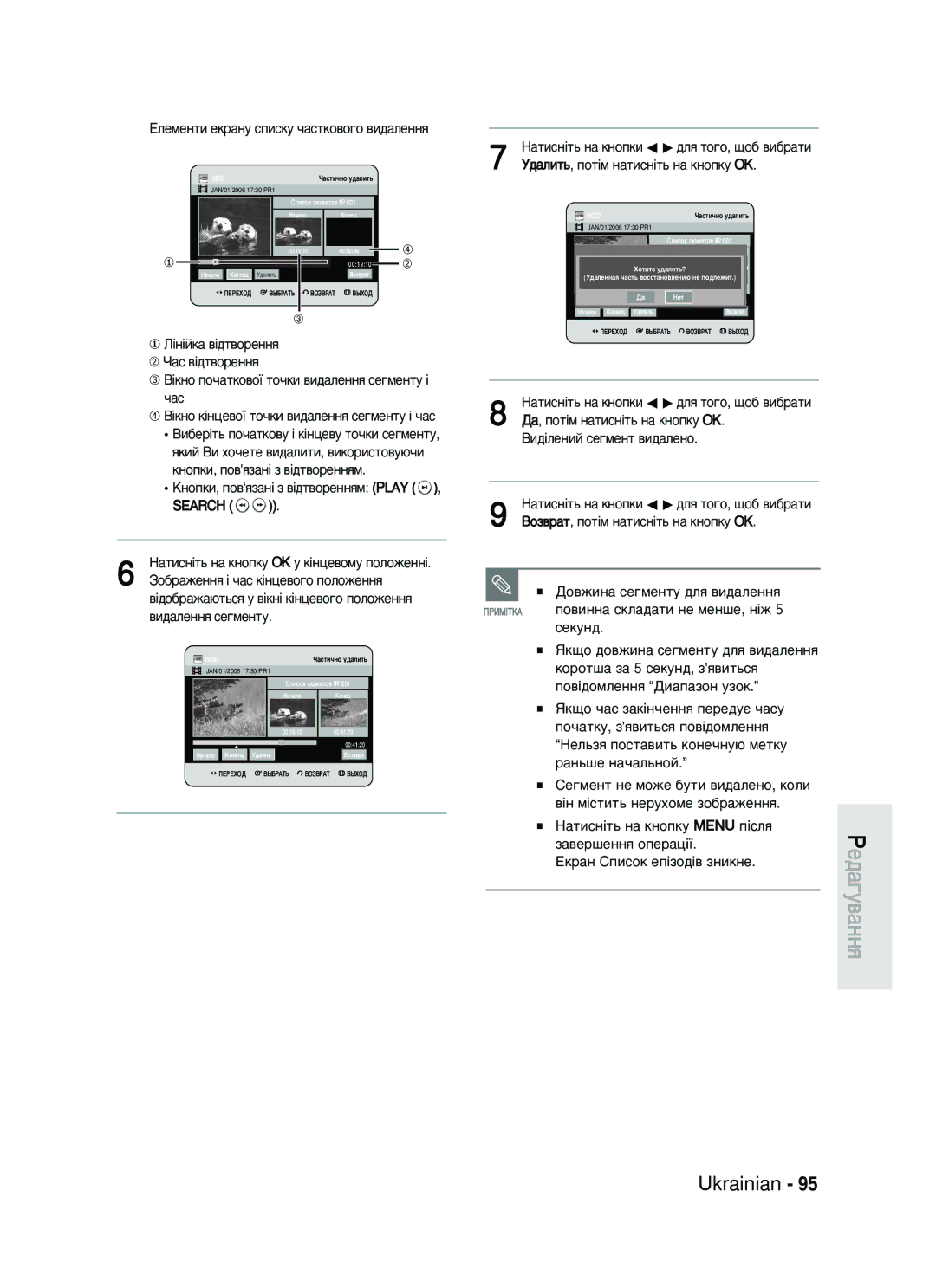 Samsung DVD-HR730/SEO manual ‡ÚËÒÌ¥Ú¸ Ì‡ Íìóôíû OK Û Í¥ÌˆÂ‚ÓÏÛ Ôóîóêâìì ¥, ÁÓ·‡ÊÂÌÌﬂ ¥ ˜‡Ò Í¥ÌˆÂ‚Ó„Ó ÔÓÎÓÊÂÌÌﬂ 