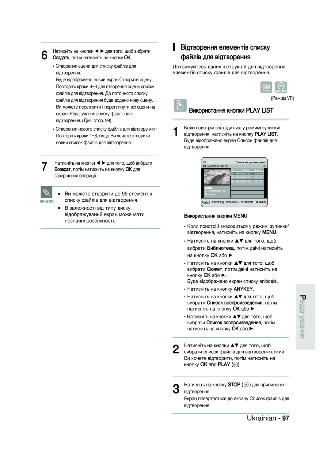 Samsung DVD-HR730/SEO manual ÇËÍÓËÒÚ‡ÌÌﬂ Íìóôíë Play List, ¥‰Ú‚ÓÂÌÌﬂ ÂÎÂÏÂÌÚ¥‚ Òôëòíû Ù‡ÈÎ¥‚ ‰Îﬂ ‚¥‰Ú‚ÓÂÌÌﬂ 