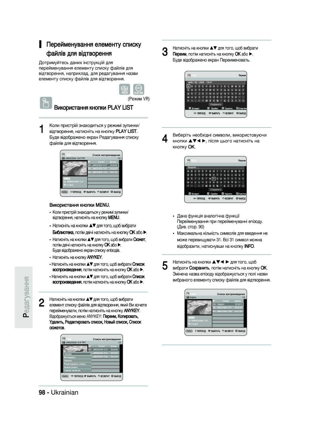 Samsung DVD-HR730/SEO manual ÈÂÂÈÏÂÌÛ‚‡ÌÌﬂ Âîâïâìúû Òôëòíû Ù‡ÈÎ¥‚ ‰Îﬂ ‚¥‰Ú‚ÓÂÌÌﬂ, ÅÛ‰Â ‚¥‰Ó·‡ÊÂÌÓ ÂÍ‡Ì èÂÂËÏÂÌÓ‚‡Ú¸ 