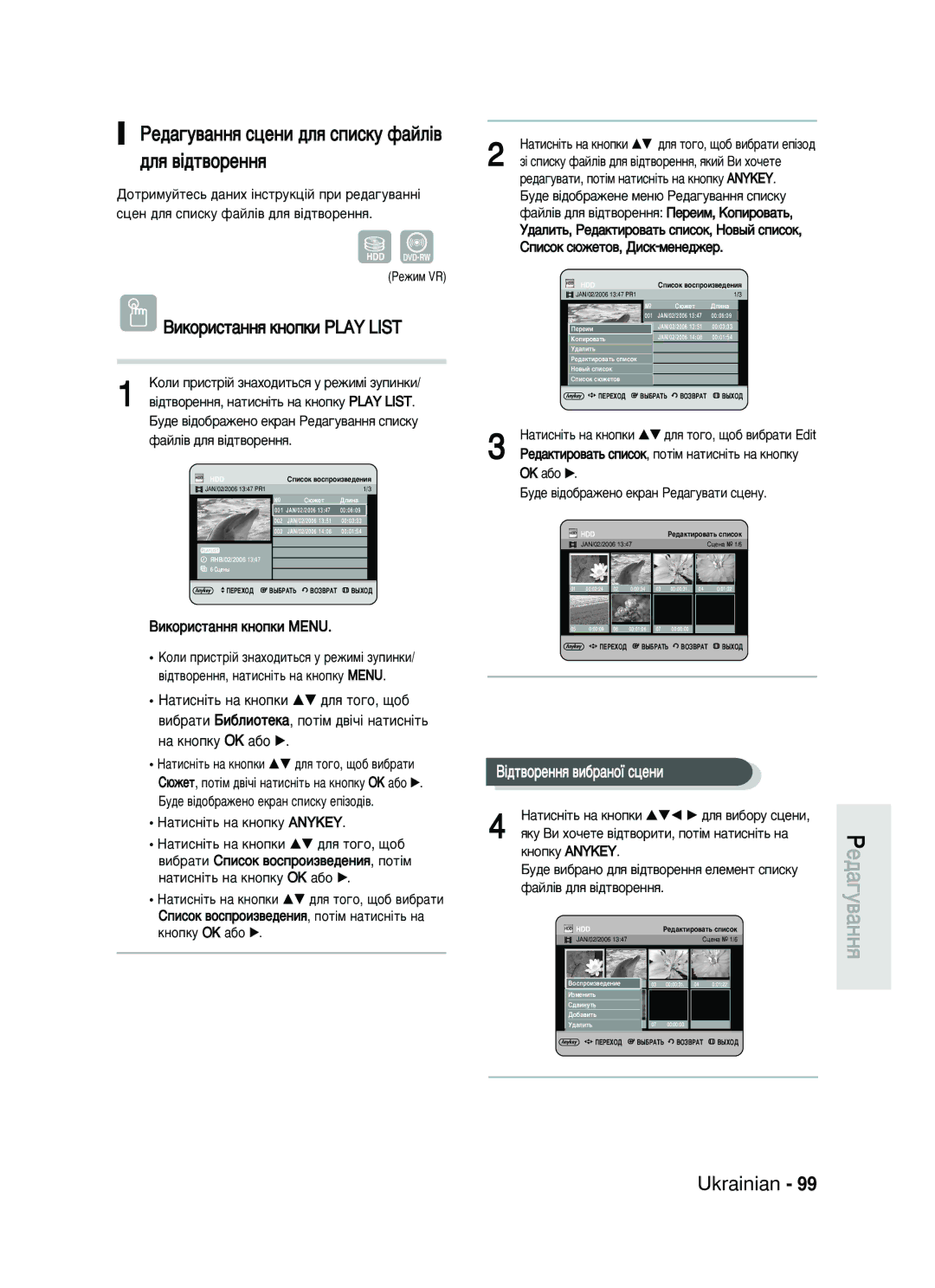 Samsung DVD-HR730/SEO manual ÊÂ‰‡„Û‚‡ÌÌﬂ ÒˆÂÌË ‰Îﬂ Òôëòíû Ù‡ÈÎ¥‚ ‰Îﬂ ‚¥‰Ú‚ÓÂÌÌﬂ, ¥‰Ú‚ÓÂÌÌﬂ ‚Ë·‡ÌÓª ÒˆÂÌË 