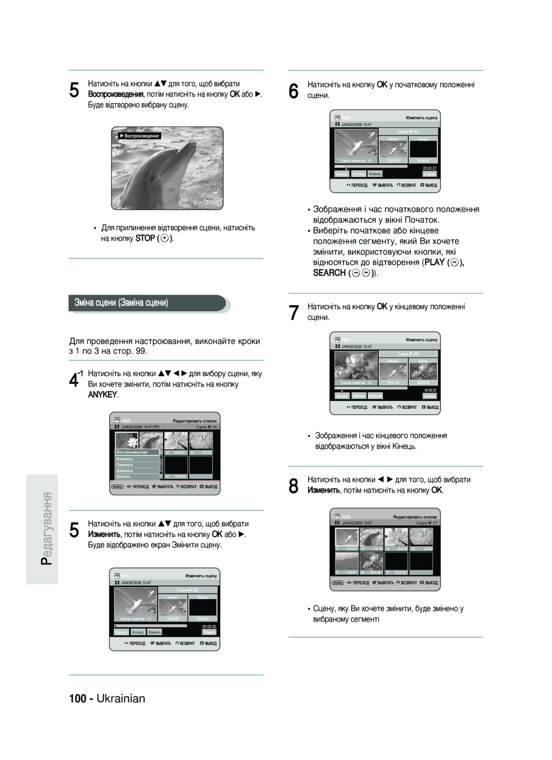 Samsung DVD-HR730/SEO manual ÁÏ¥Ì‡ ÒˆÂÌË á‡Ï¥Ì‡ ÒˆÂÌË, ÑÎﬂ ÔËÔËÌÂÌÌﬂ ‚¥‰Ú‚ÓÂÌÌﬂ ÒˆÂÌË, Ì‡ÚËÒÌ¥Ú¸ Ì‡ Íìóôíû Stop 