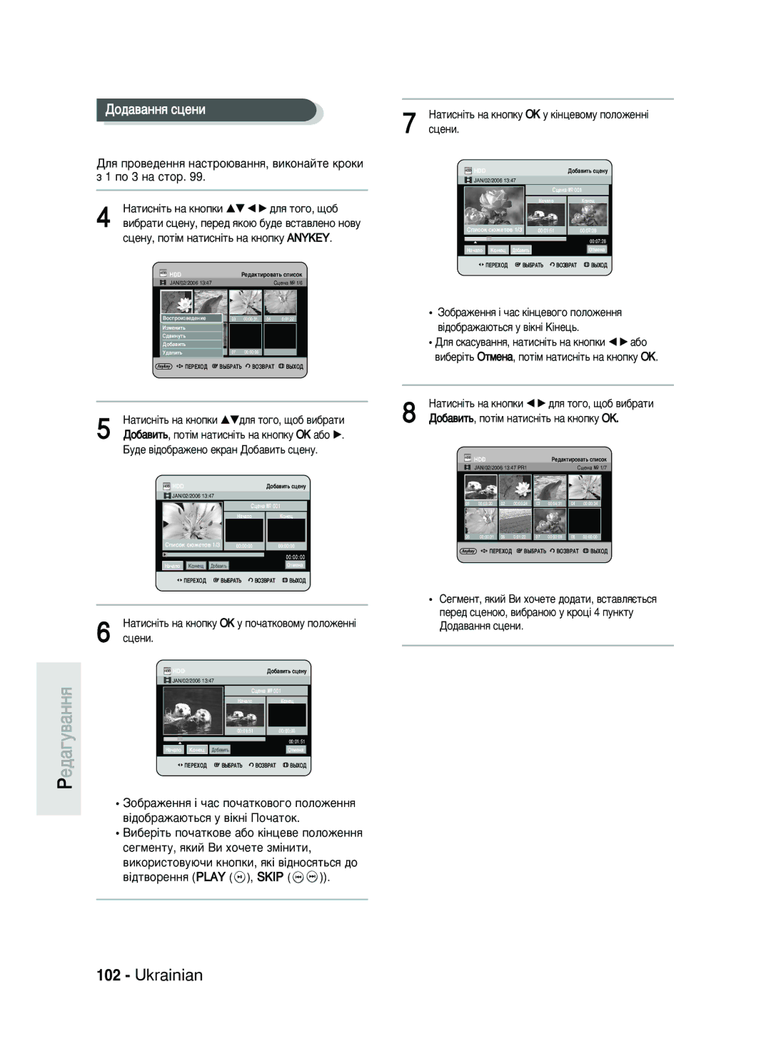 Samsung DVD-HR730/SEO manual ÑÓ‰‡‚‡ÌÌﬂ ÒˆÂÌË, ÑÓ·‡‚ËÚ¸, ÔÓÚ¥Ï Ì‡ÚËÒÌ¥Ú¸ Ì‡ Íìóôíû OK 