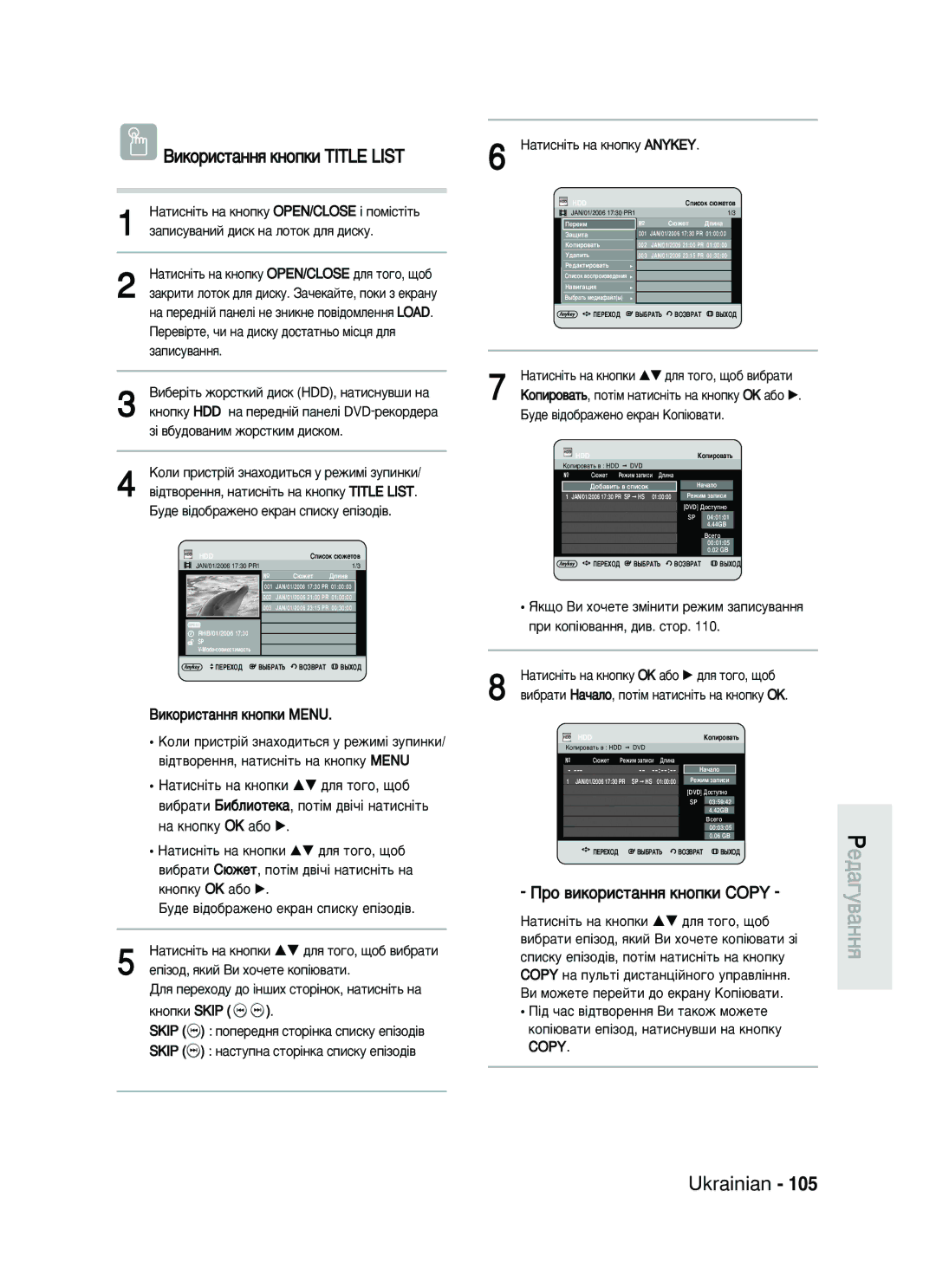 Samsung DVD-HR730/SEO manual Ó ‚ËÍÓËÒÚ‡ÌÌﬂ Íìóôíë Copy, Çë·Â¥Ú¸ Êóòúíëè ‰Ëòí Hdd, Ì‡Úëòìû‚¯Ë Ì‡ 