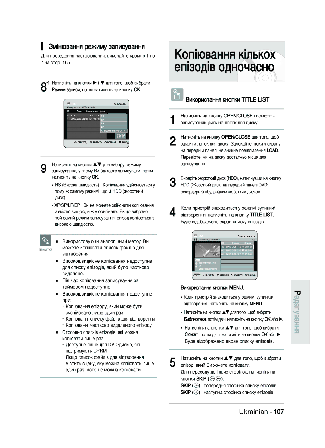 Samsung DVD-HR730/SEO manual ÁÏ¥Ì˛‚‡ÌÌﬂ ÂÊËÏÛ Á‡ÔËÒÛ‚‡ÌÌﬂ, Çëíóëòúó‚Û˛˜Ë ‡Ì‡Îó„¥˜Ìëè Ïâúó‰ Çë 