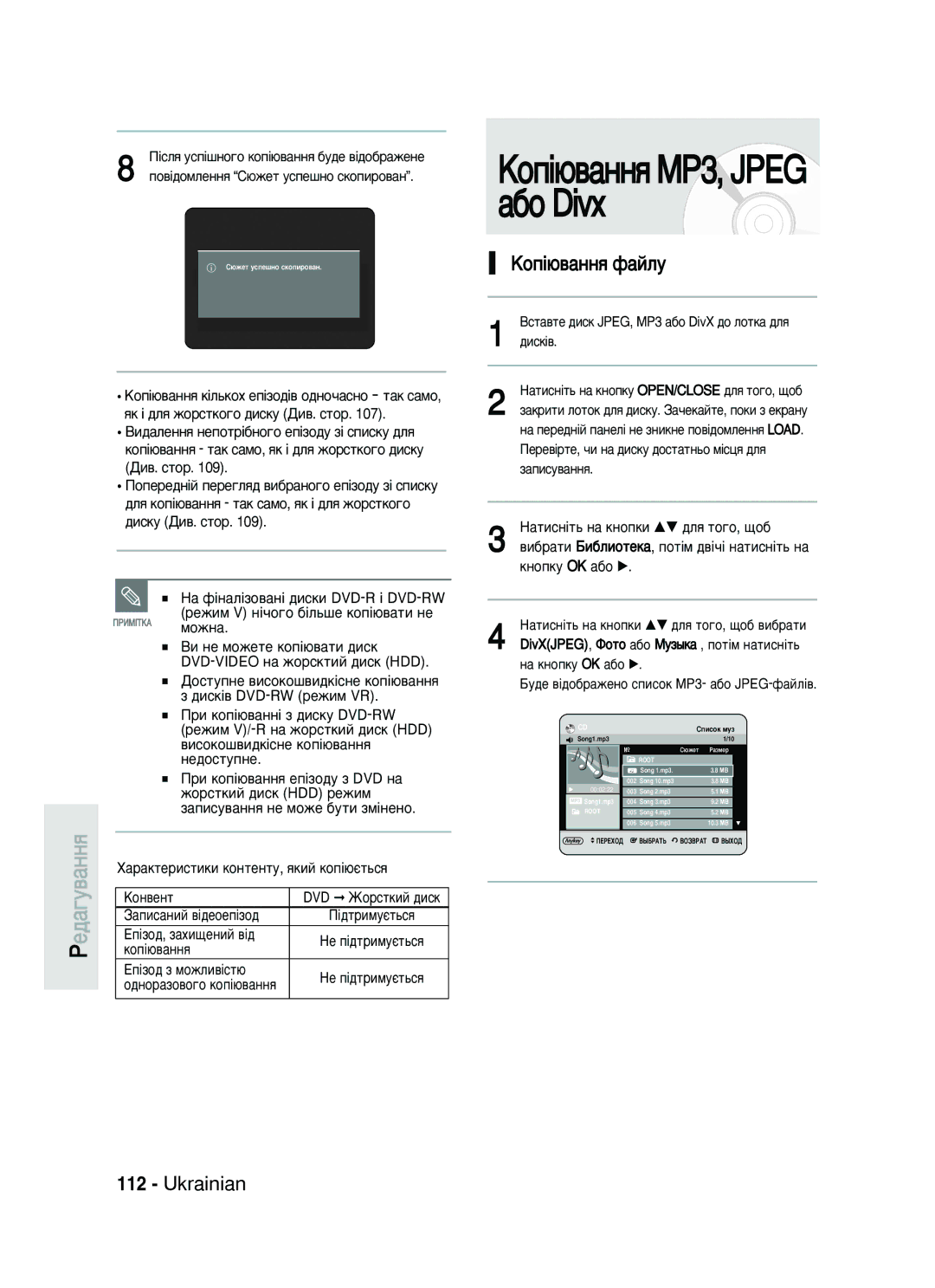 Samsung DVD-HR730/SEO manual ÄÓÔ¥˛‚‡ÌÌﬂ Ù‡ÈÎÛ, Ìâ‰Óòúûôìâ, ÍÓÔ¥˛‚‡ÌÌﬂ ‡‡ÍÚÂËÒÚËÍË ÍÓÌÚÂÌÚÛ, ﬂÍËÈ ÍÓÔ¥˛πÚ¸Òﬂ ÄÓÌ‚ÂÌÚ 