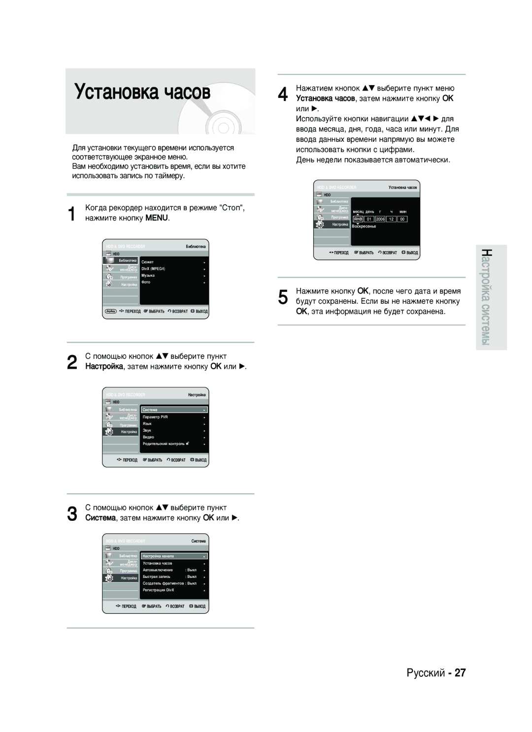 Samsung DVD-HR730/SEO manual Ìòú‡Ìó‚Í‡ ˜‡Òó‚, ‡ÊÏËÚÂ Íìóôíû Menu 