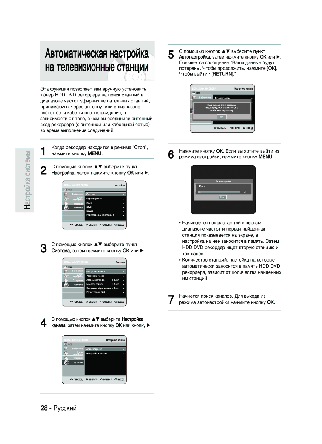 Samsung DVD-HR730/SEO manual ‚ÚÓÏ‡ÚË˜ÂÒÍ‡ﬂ Ì‡ÒÚÓÈÍ‡ Ì‡ ÚÂÎÂ‚ËÁËÓÌÌ˚Â ÒÚ‡ÌˆËË, 28 êÛÒÒÍËÈ 