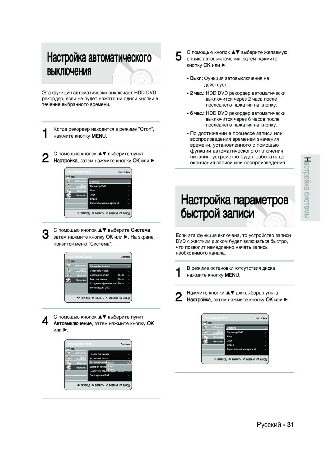 Samsung DVD-HR730/SEO manual Íìóôíû OK ËÎË √, ˚ÍÎ îÛÌÍˆËﬂ ‡‚ÚÓ‚˚ÍÎ˛˜ÂÌËﬂ ÌÂ ‰ÂÈÒÚ‚ÛÂÚ 