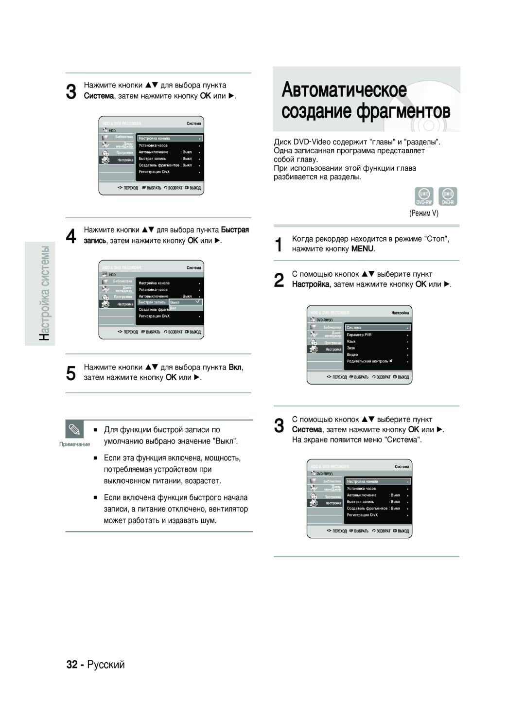 Samsung DVD-HR730/SEO manual 32 êÛÒÒÍËÈ, ÑÎﬂ ÙÛÌÍˆËË ·˚ÒÚÓÈ Á‡ÔËÒË ÔÓ, Êâêëï 