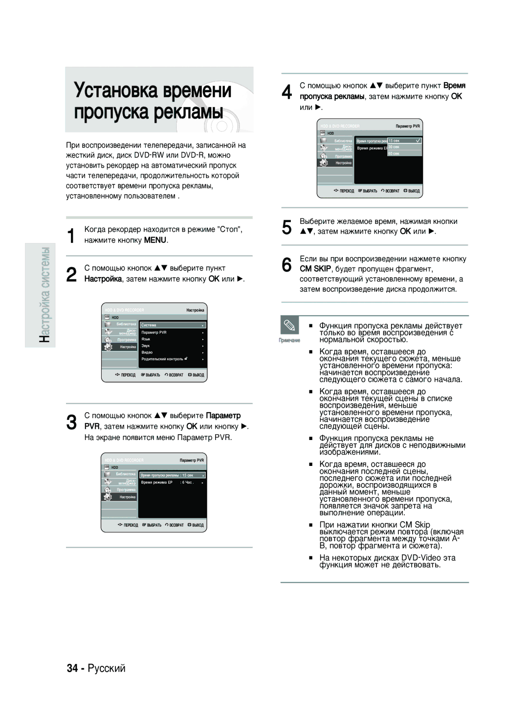 Samsung DVD-HR730/SEO manual 34 êÛÒÒÍËÈ, Ë ‚Óòôóëá‚Â‰Âìëë Úâîâôââ‰‡˜Ë, Á‡Ôëò‡Ììóè Ì‡, ÔÓÏÓ˘¸˛ Íìóôóí …† ‚˚·ÂËÚÂ Ôûìíú 