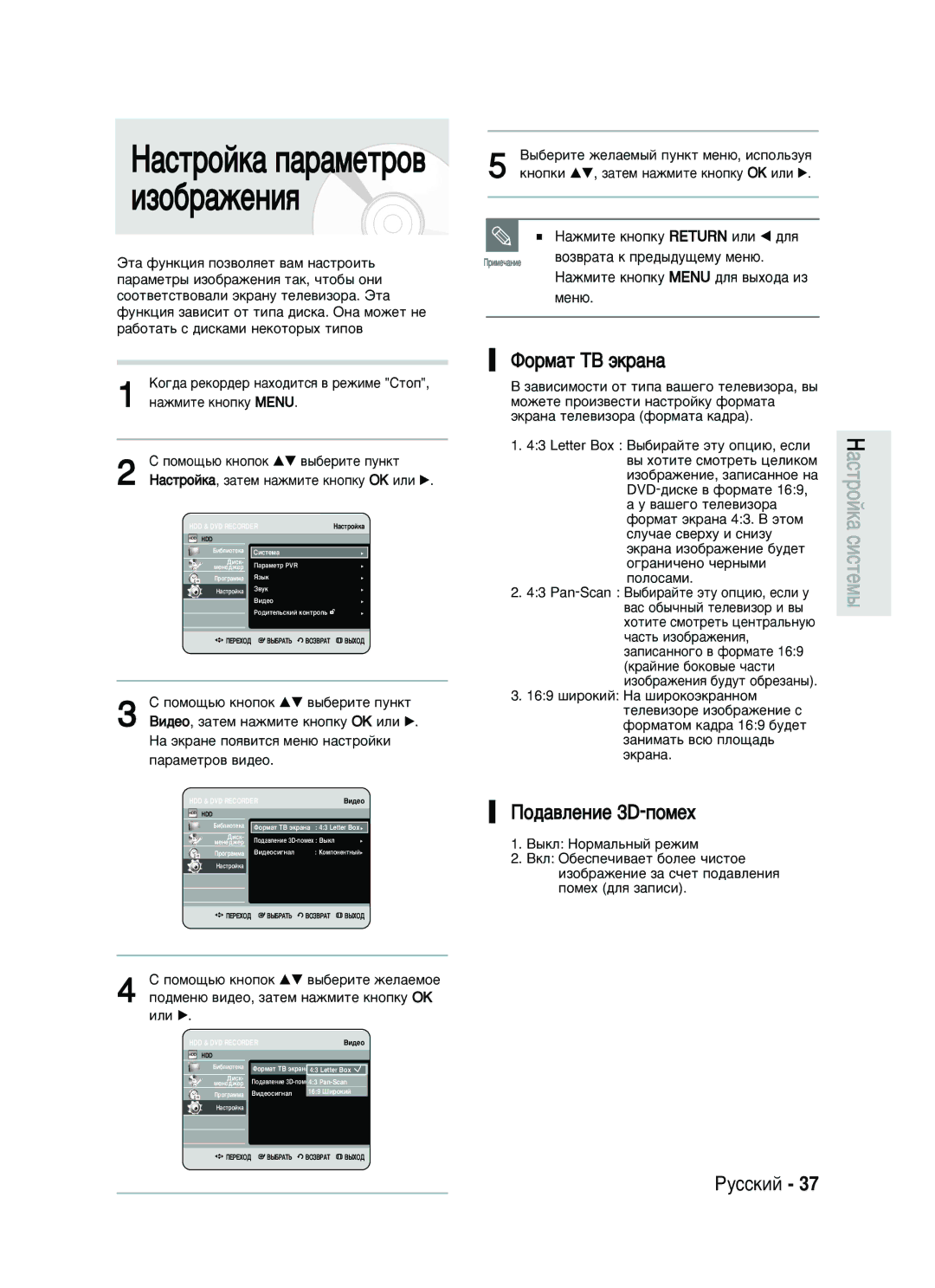 Samsung DVD-HR730/SEO manual ÎÓÏ‡Ú íÇ ˝Í‡Ì‡, ÈÓ‰‡‚ÎÂÌËÂ 3D-ÔÓÏÂı, Ëáó·‡Êâìëâ, Á‡Ôëò‡Ììóâ Ì‡ Dvd-‰Ëòíâ ‚ Ùóï‡Úâ 