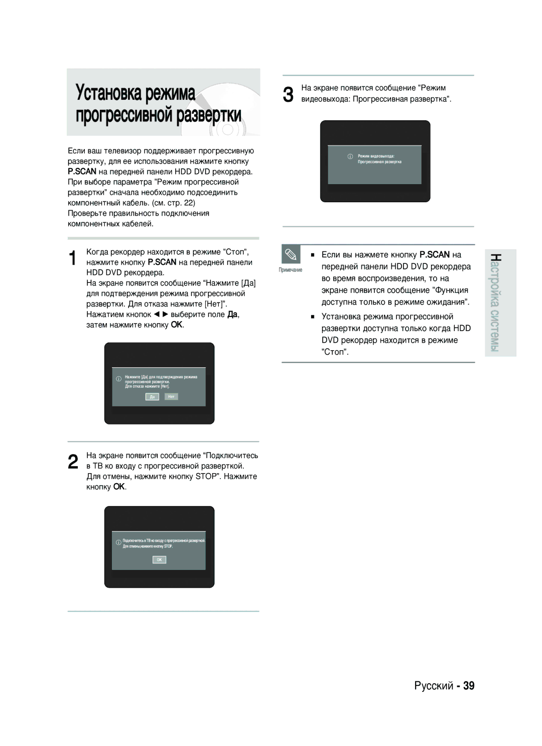 Samsung DVD-HR730/SEO manual Ìòú‡Ìó‚Í‡ Âêëï‡, Öòîë ‚˚ Ì‡ÊÏÂÚÂ Íìóôíû P.SCAN Ì‡, ‚Ó ‚ÂÏﬂ ‚ÓÒÔÓËÁ‚Â‰ÂÌËﬂ, ÚÓ Ì‡ 