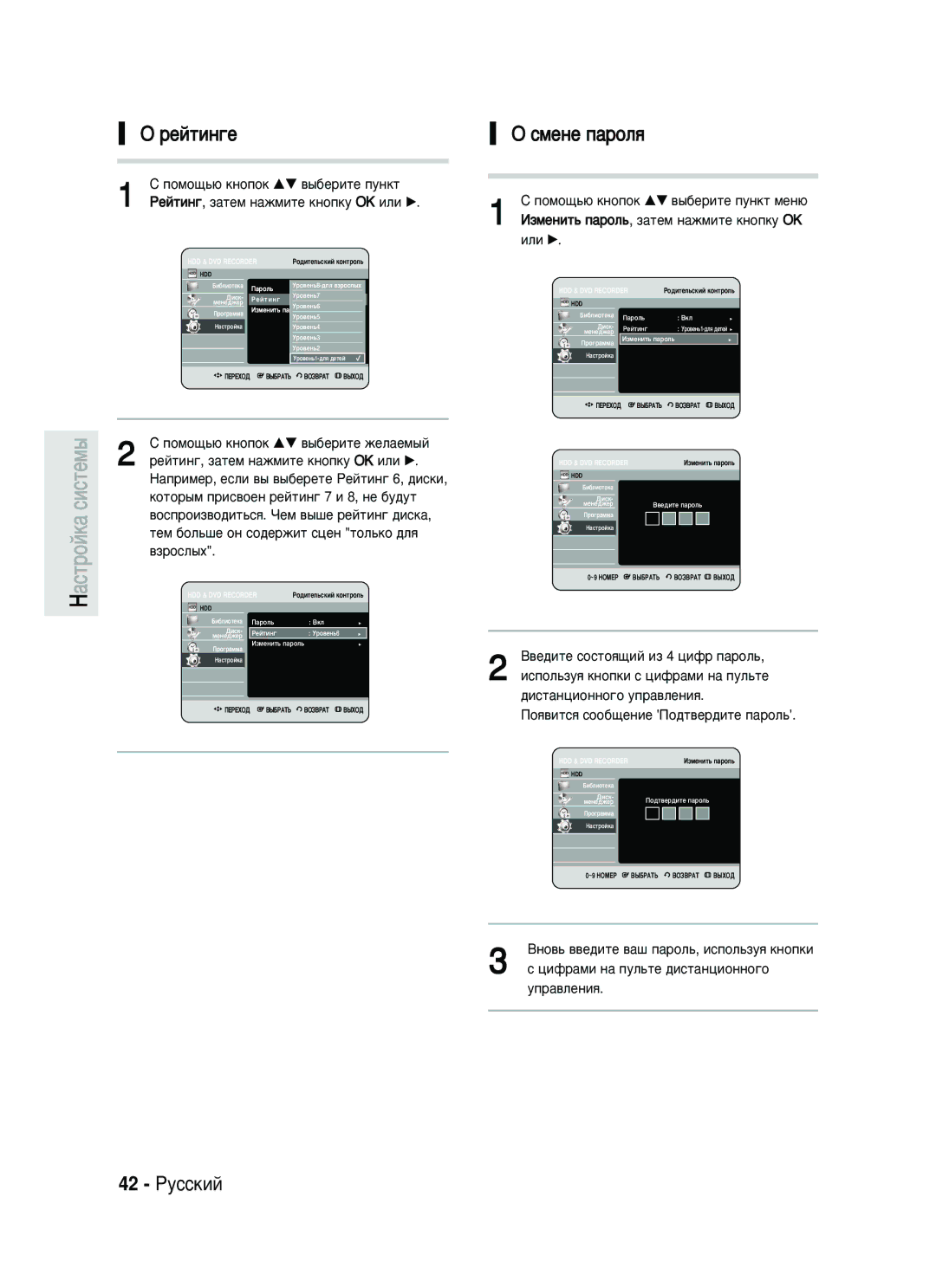 Samsung DVD-HR730/SEO manual Âèúëì„Â, 42 êÛÒÒÍËÈ, Òïâìâ Ô‡ÓÎﬂ, ËÒÔÓÎ¸ÁÛﬂ Íìóôíë Ò ˆËÙ‡ÏË Ì‡ ÔÛÎ¸ÚÂ 