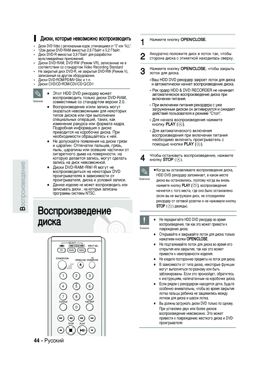 Samsung DVD-HR730/SEO manual 44 êÛÒÒÍËÈ, Ñëòíë, Íóúó˚Â Ìâ‚Óáïóêìó ‚Óòôóëá‚Ó‰Ëú¸, ÙÚÓÚ HDD DVD ÂÍÓ‰Â Ïóêâú 