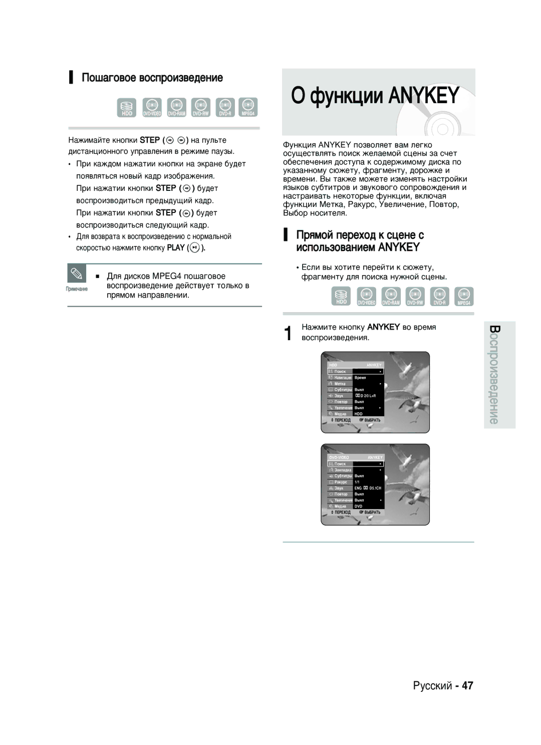 Samsung DVD-HR730/SEO manual Èó¯‡„Ó‚Óâ ‚Óòôóëá‚Â‰Âìëâ, ÑÎﬂ ‰ËÒÍÓ‚ MPEG4 ÔÓ¯‡„Ó‚ÓÂ, ‡ÊÏËÚÂ Íìóôíû Anykey ‚Ó ‚ÂÏﬂ 