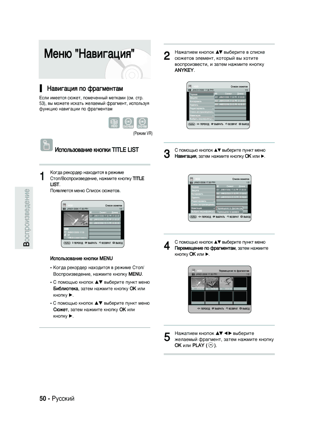 Samsung DVD-HR730/SEO manual ÅÂÌ˛ ç‡‚Ë„‡ˆËﬂ, ‡‚Ë„‡ˆËﬂ ÔÓ Ù‡„ÏÂÌÚ‡Ï, 50 êÛÒÒÍËÈ, Êâêëï Vr, List 