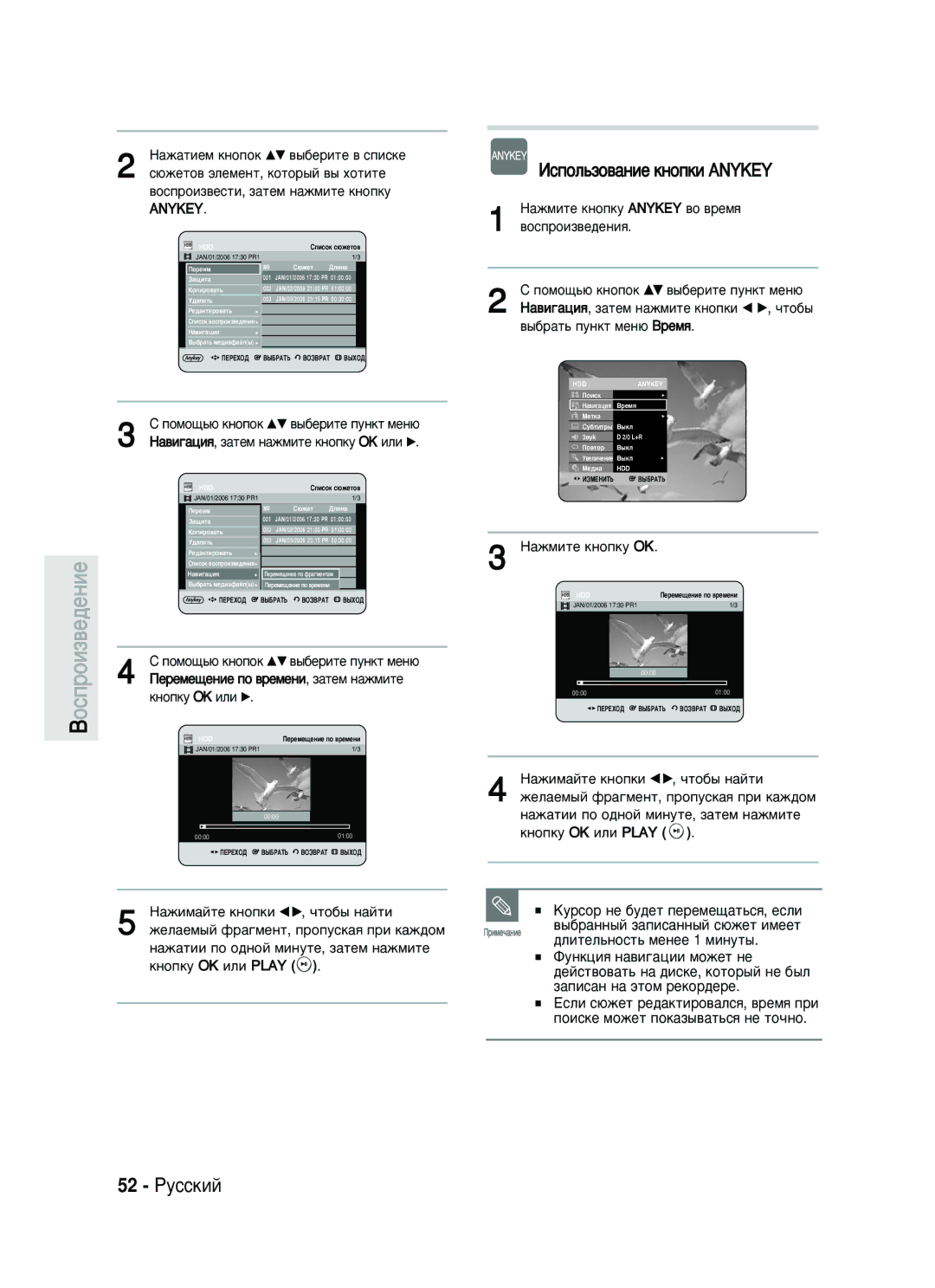 Samsung DVD-HR730/SEO manual 52 êÛÒÒÍËÈ, ÄÛÒÓ ÌÂ ·Û‰ÂÚ ÔÂÂÏÂ˘‡Ú¸Òﬂ, Âòîë, ‡Ê‡Úëë Ôó Ó‰Ìóè Ïëìûúâ, Á‡Úâï Ì‡Êïëúâ 