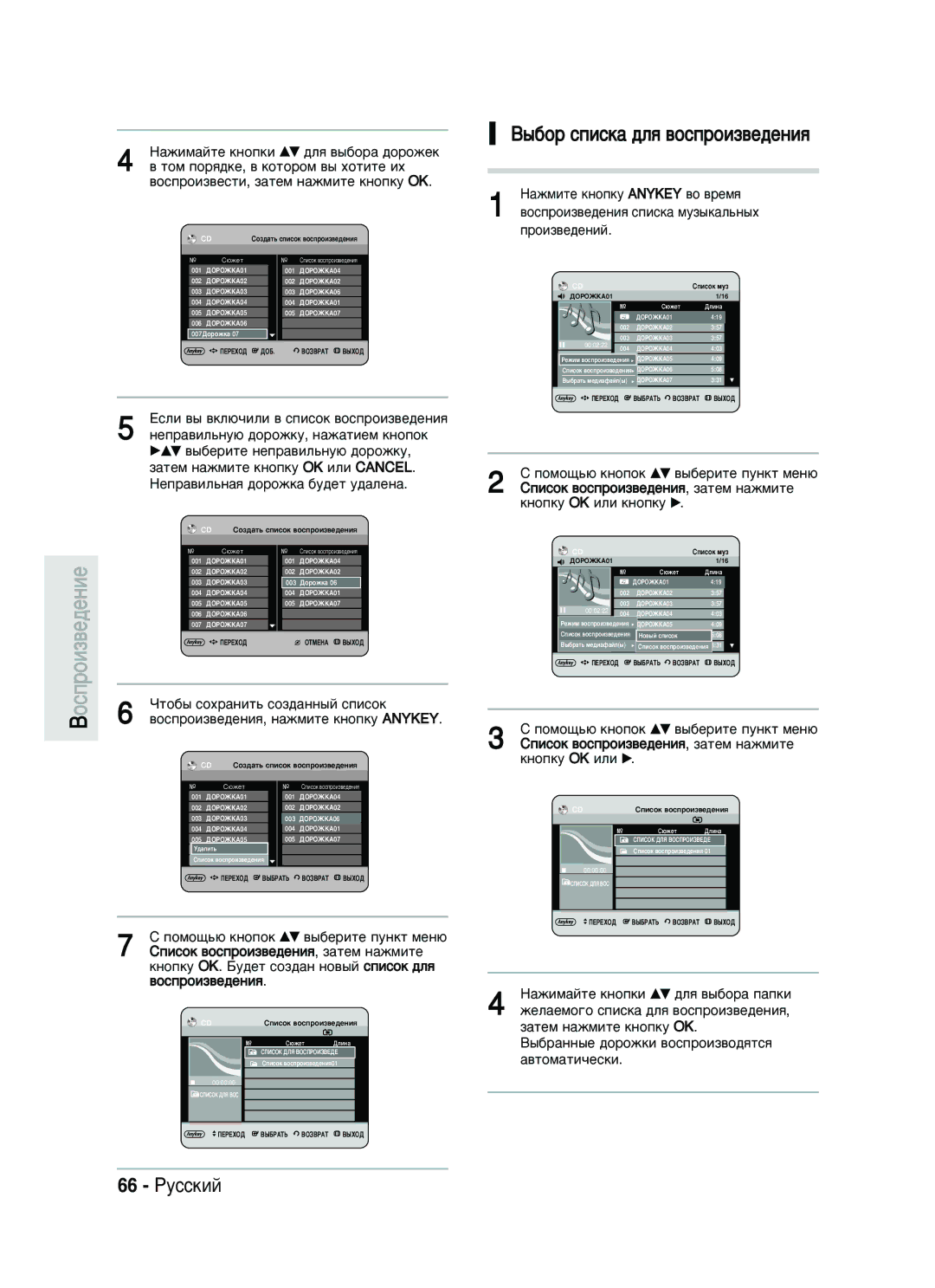 Samsung DVD-HR730/SEO manual 66 êÛÒÒÍËÈ ˚·Ó ÒÔËÒÍ‡ ‰Îﬂ ‚ÓÒÔÓËÁ‚Â‰ÂÌËﬂ, Öòîë ‚˚ ‚ÍÎ˛˜ËÎË ‚ Òôëòóí ‚ÓÒÔÓËÁ‚Â‰ÂÌËﬂ 