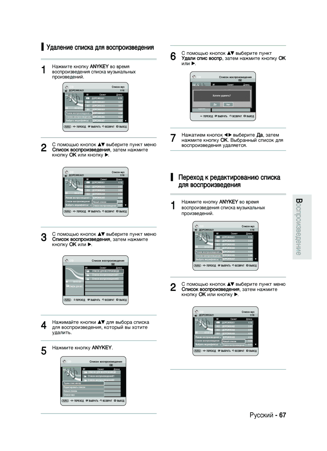 Samsung DVD-HR730/SEO manual ‰‡ÎÂÌËÂ ÒÔËÒÍ‡ ‰Îﬂ ‚ÓÒÔÓËÁ‚Â‰ÂÌËﬂ, ÈÂÂıÓ‰ Í Â‰‡ÍÚËÓ‚‡ÌË˛ ÒÔËÒÍ‡ ‰Îﬂ ‚ÓÒÔÓËÁ‚Â‰ÂÌËﬂ 