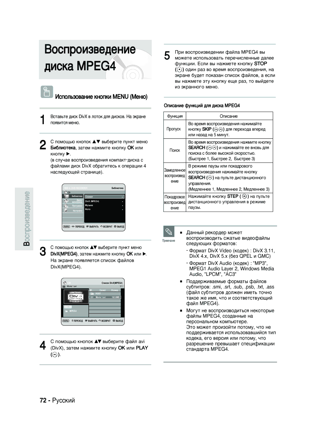 Samsung DVD-HR730/SEO manual 72 êÛÒÒÍËÈ, ÀÒÔÓÎ¸ÁÓ‚‡ÌËÂ Íìóôíë Menu åÂÌ˛, ‡ÌÌ˚È ÂÍÓ‰Â Ïóêâú 