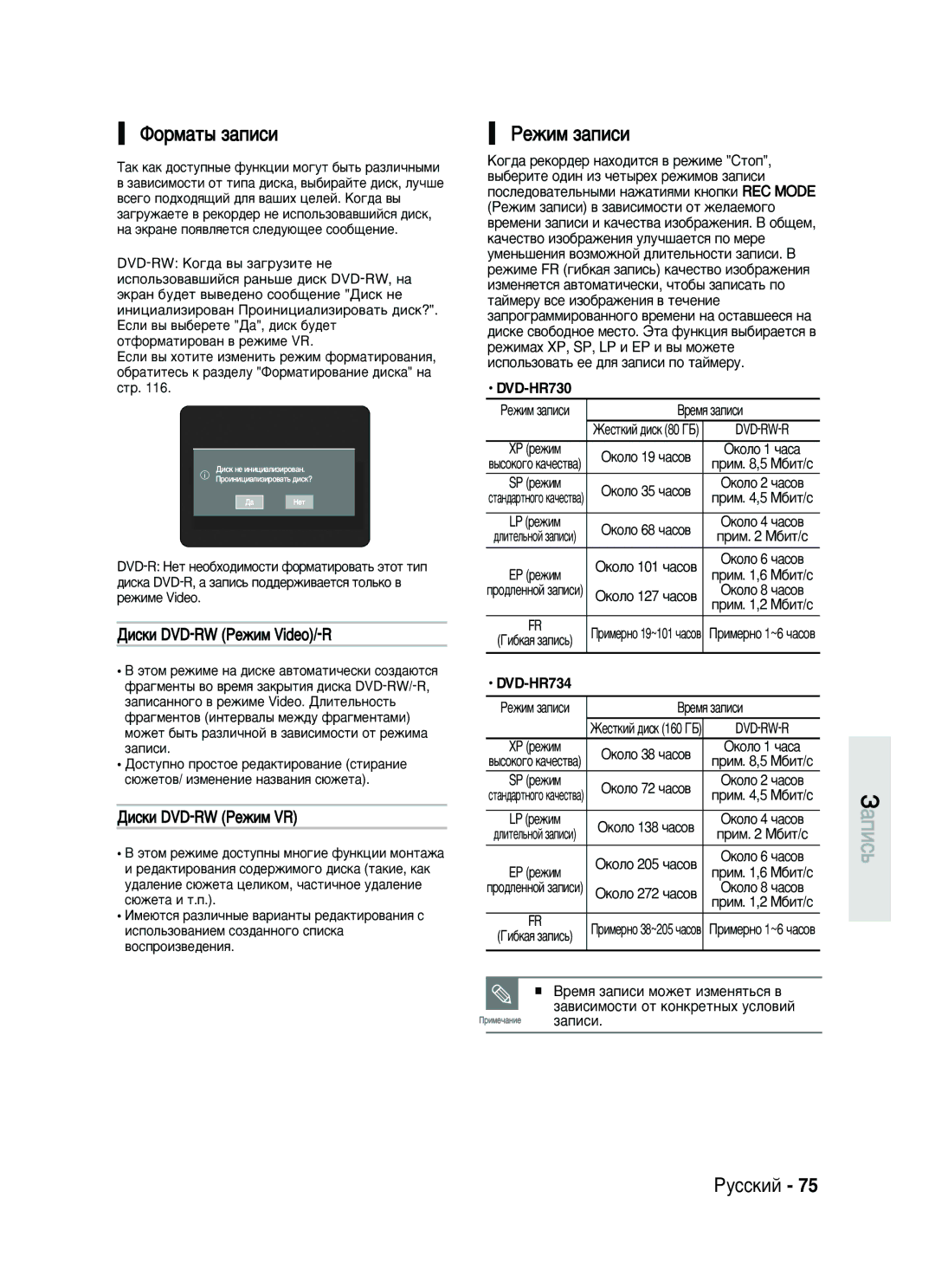 Samsung DVD-HR730/SEO manual Îóï‡Ú˚ Á‡Ôëòë, Êâêëï Á‡Ôëòë, Ñëòíë DVD-RW êÂÊËÏ Video/-R, Ñëòíë DVD-RW êÂÊËÏ VR, Dvd-Rw-R 