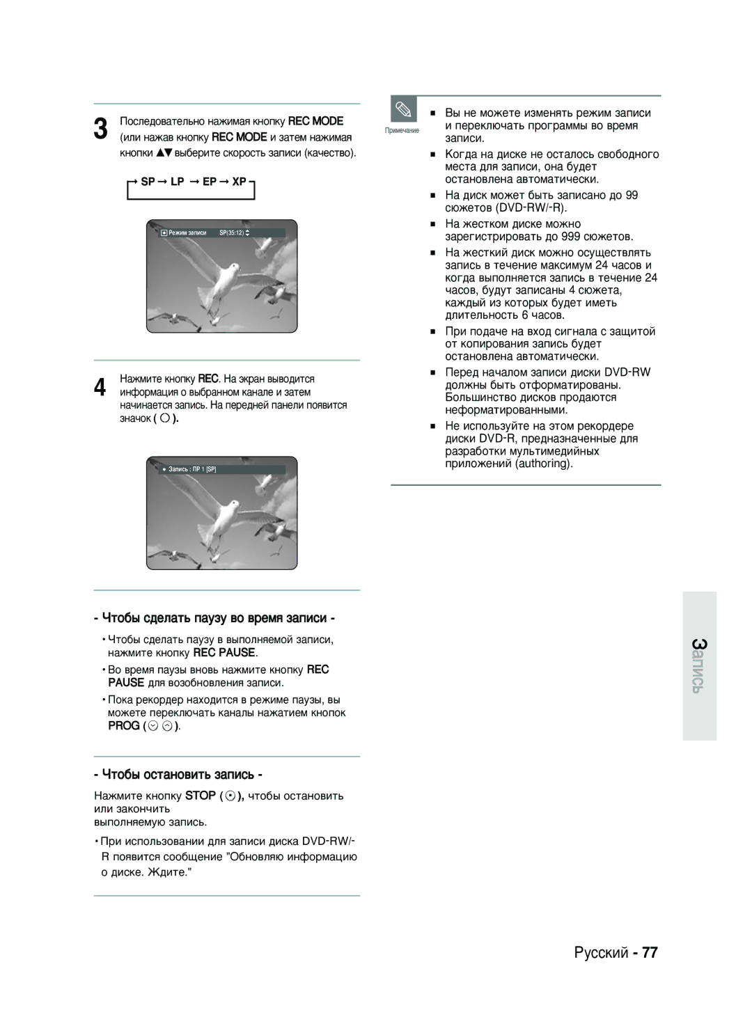 Samsung DVD-HR730/SEO manual ÓÚÓ·˚ Ò‰ÂÎ‡Ú¸ Ô‡ÛÁÛ ‚Ó ‚ÂÏﬂ Á‡ÔËÒË, Óúó·˚ Óòú‡Ìó‚Ëú¸ Á‡Ôëò¸ 