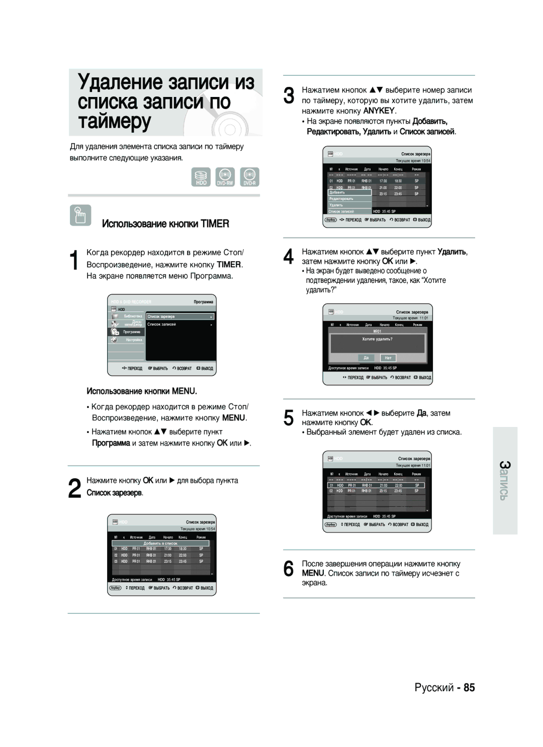 Samsung DVD-HR730/SEO manual ‡ÊÏËÚÂ Íìóôíû Anykey, ‡Ê‡ÚËÂÏ Íìóôóí …† ‚˚·ÂËÚÂ Ôûìíú ì‰‡ÎËÚ¸ 