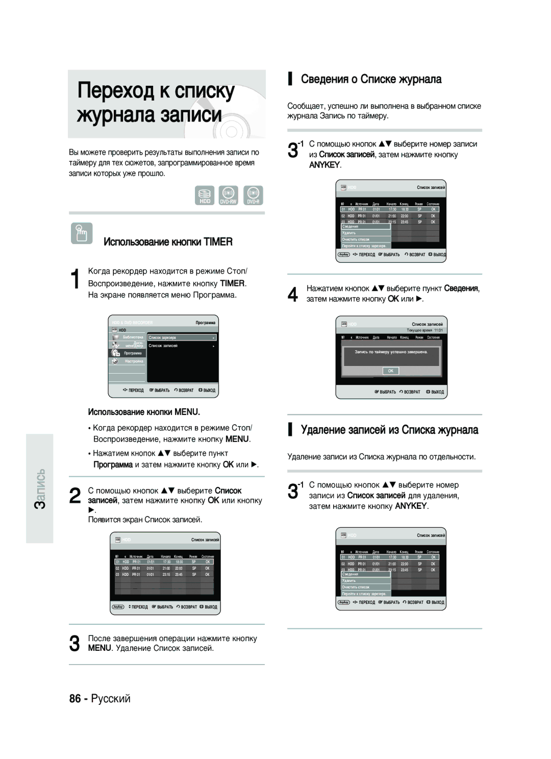 Samsung DVD-HR730/SEO manual ‚Â‰ÂÌËﬂ Ó ëÔËÒÍÂ ÊÛÌ‡Î‡, ‰‡ÎÂÌËÂ Á‡ÔËÒÂÈ ËÁ ëÔËÒÍ‡ ÊÛÌ‡Î‡, 86 êÛÒÒÍËÈ, Anykey 