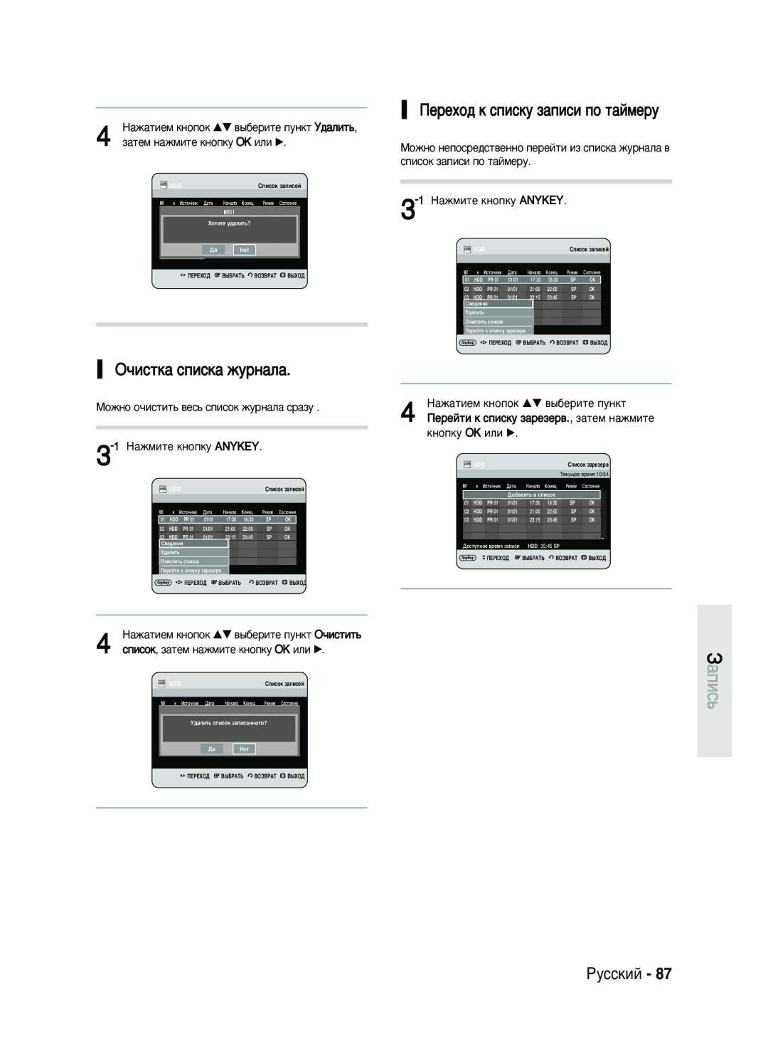 Samsung DVD-HR730/SEO manual ˜Ëòúí‡ Òôëòí‡ Êûì‡Î‡, ÈÂÂıÓ‰ Í Òôëòíû Á‡ÔËÒË ÔÓ Ú‡ÈÏÂÛ, ‡ÚÂÏ Ì‡ÊÏËÚÂ Íìóôíû OK ËÎË √ 