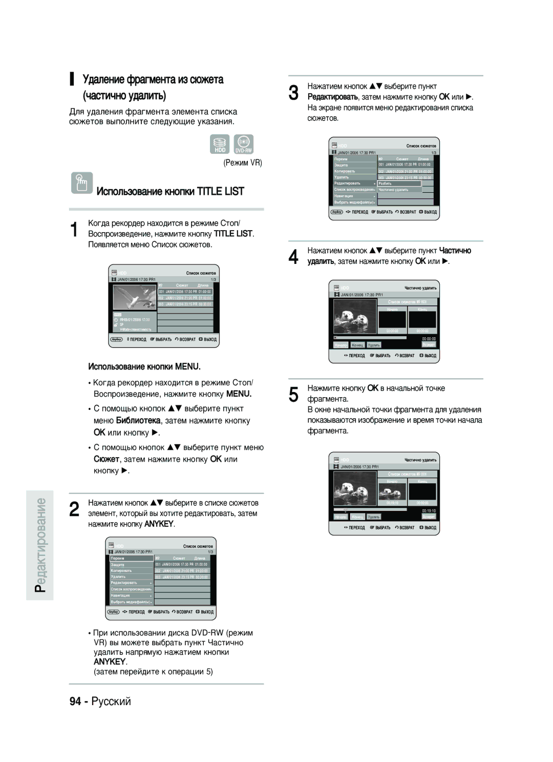 Samsung DVD-HR730/SEO 94 êÛÒÒÍËÈ, ‰‡Îâìëâ Ù‡„Ïâìú‡ Ëá Ò˛Êâú‡ ˜‡Òúë˜Ìó Û‰‡Îëú¸, ‰‡ÎËÚ¸, Á‡ÚÂÏ Ì‡ÊÏËÚÂ Íìóôíû OK ËÎË √ 