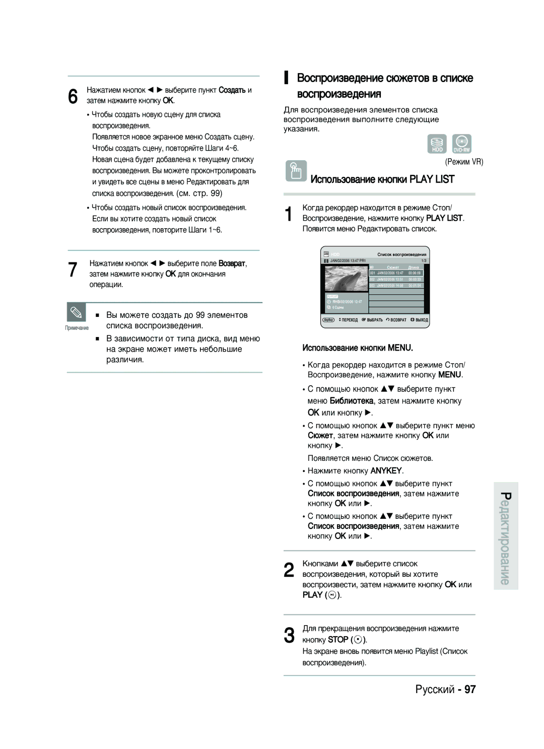 Samsung DVD-HR730/SEO manual ÇÓÒÔÓËÁ‚Â‰ÂÌËÂ Ò˛ÊÂÚÓ‚ ‚ Òôëòíâ ‚ÓÒÔÓËÁ‚Â‰ÂÌËﬂ, ÀÒÔÓÎ¸ÁÓ‚‡ÌËÂ Íìóôíë Play List, Íìóôíû Stop 