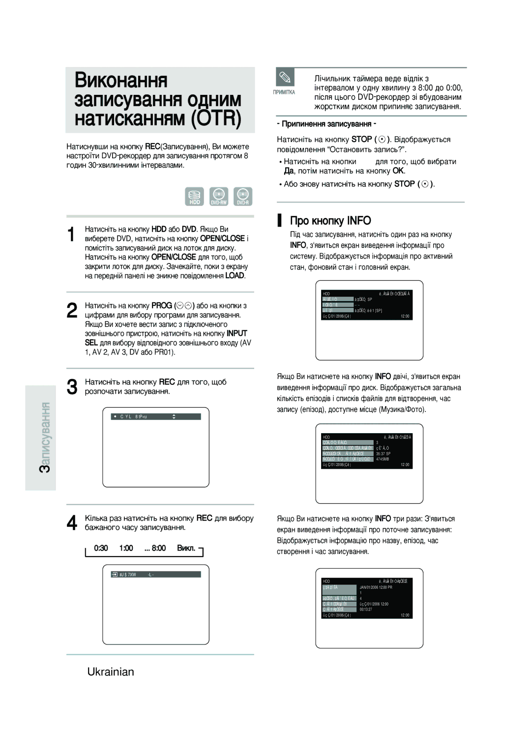 Samsung DVD-HR733/SEO manual ÇËÍÓÌ‡ÌÌﬂ, Ó Íìóôíû Info, ¥˜Ëî¸Ìëí Ú‡Èïâ‡ ‚Â‰Â ‚¥‰Î¥Í Á, ·Ó ÁÌÓ‚Û Ì‡ÚËÒÌ¥Ú¸ Ì‡ Íìóôíû Stop 