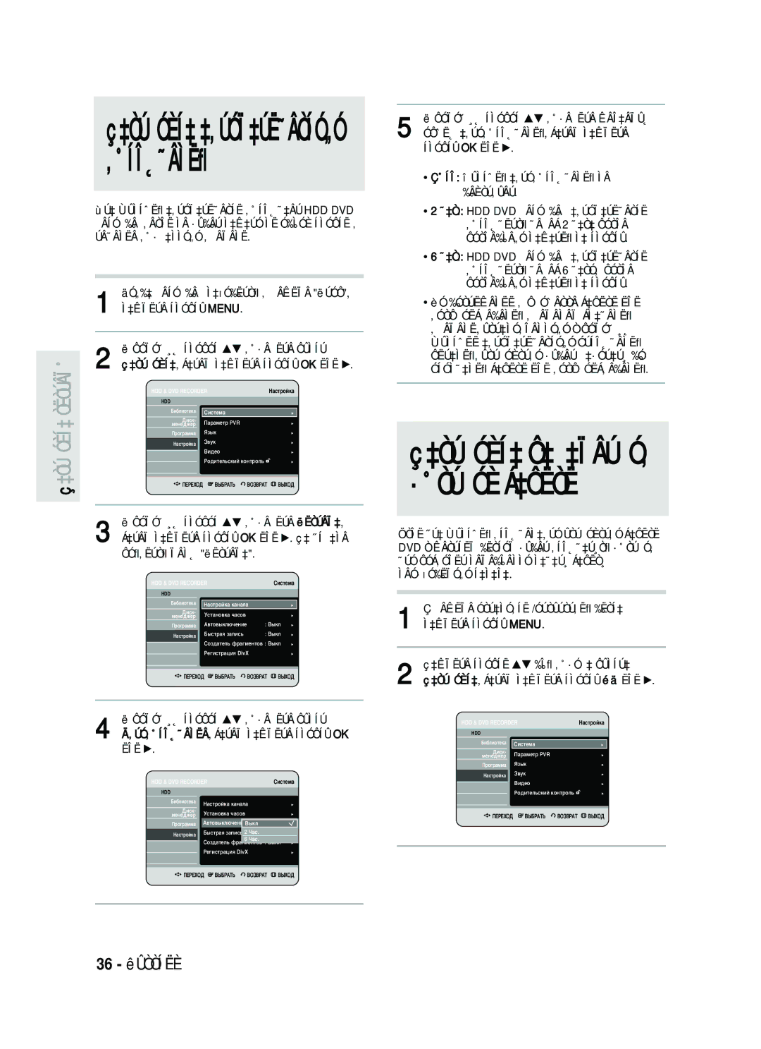 Samsung DVD-HR733/SEO manual 36 êÛÒÒÍËÈ, Íìóôíû OK ËÎË √, ˚ÍÎ îÛÌÍˆËﬂ ‡‚ÚÓ‚˚ÍÎ˛˜ÂÌËﬂ ÌÂ ‰ÂÈÒÚ‚ÛÂÚ 