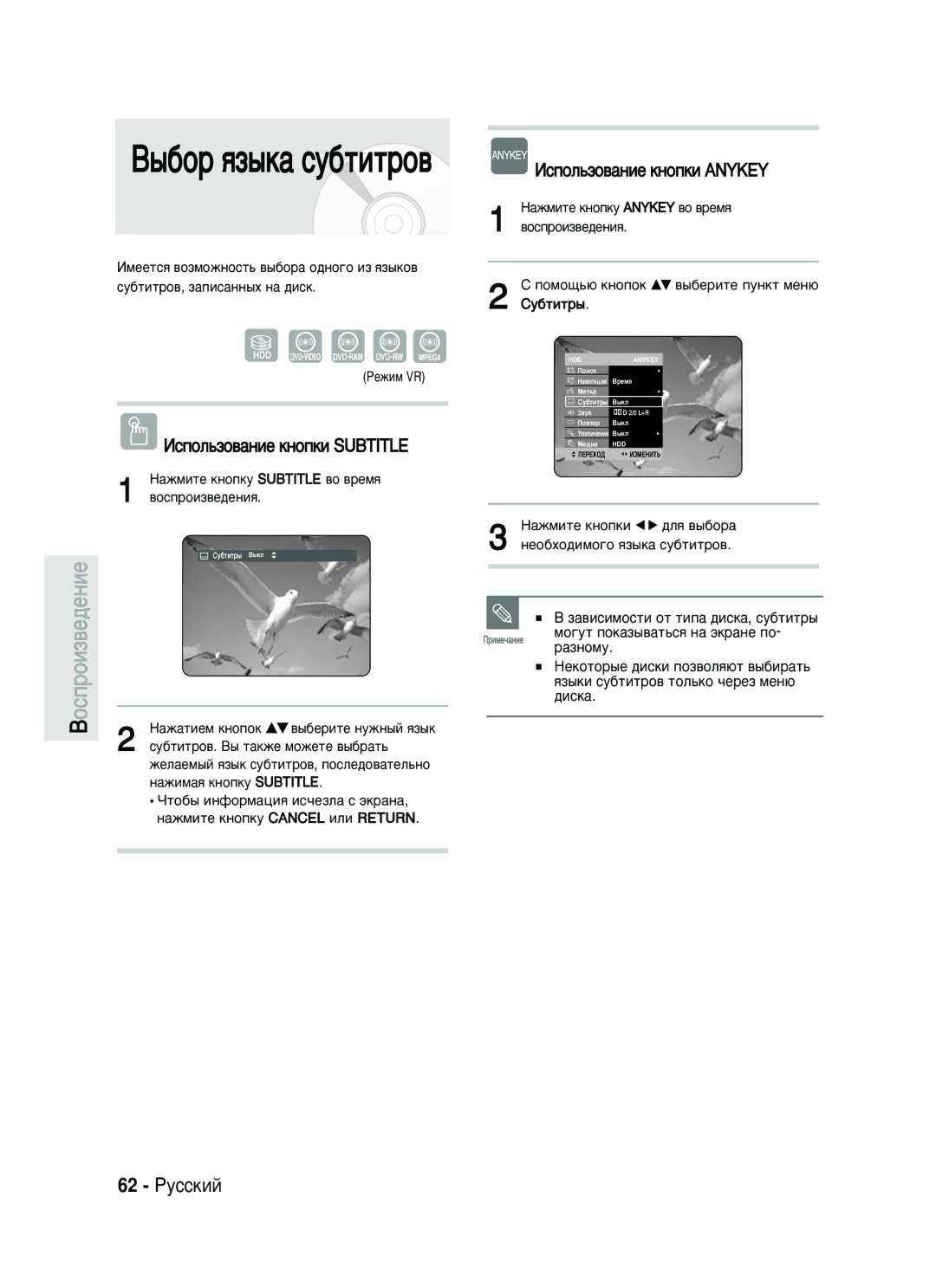 Samsung DVD-HR733/SEO manual 62 êÛÒÒÍËÈ, ÀÒÔÓÎ¸ÁÓ‚‡ÌËÂ Íìóôíë Subtitle, ÒÛ·ÚËÚÓ‚. Ç˚ Ú‡ÍÊÂ Ïóêâúâ ‚˚·‡Ú¸ 