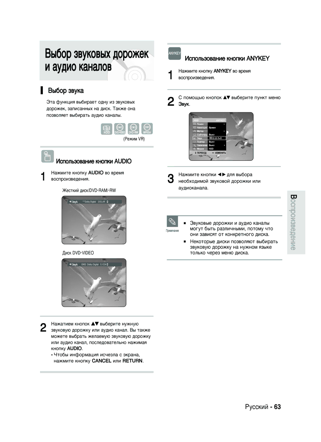 Samsung DVD-HR733/SEO manual ˚·Ó Á‚Ûí‡, ÀÒÔÓÎ¸ÁÓ‚‡ÌËÂ Íìóôíë Audio, ‚Ûíó‚˚Â ‰Óóêíë Ë ‡Û‰Ëó Í‡Ì‡Î˚ 