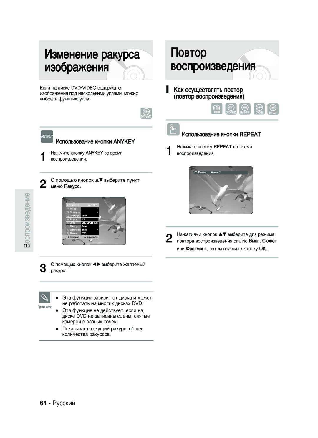 Samsung DVD-HR733/SEO manual ÈÓ‚ÚÓ ‚ÓÒÔÓËÁ‚Â‰ÂÌËﬂ, 64 êÛÒÒÍËÈ, ÀÒÔÓÎ¸ÁÓ‚‡ÌËÂ Íìóôíë Repeat 